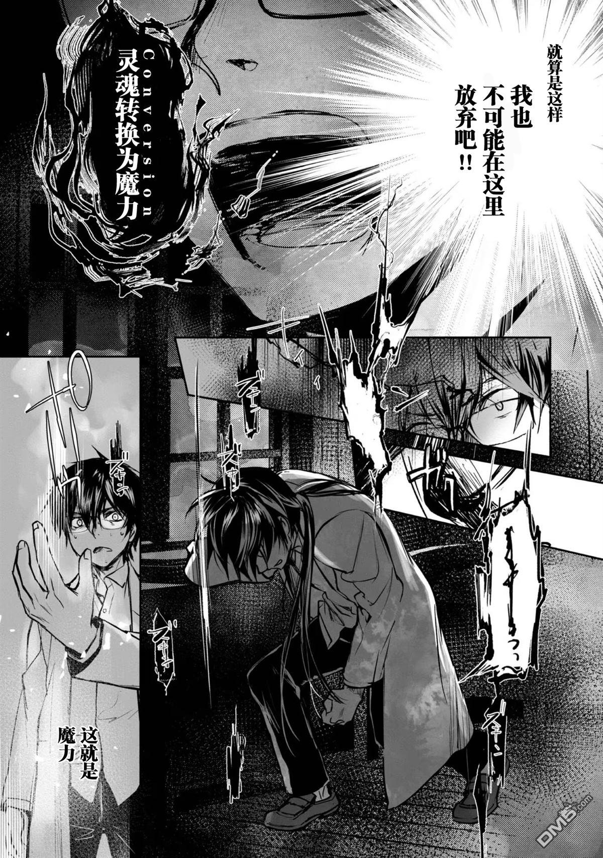 魔力0的最强魔法师 第2话 第35页