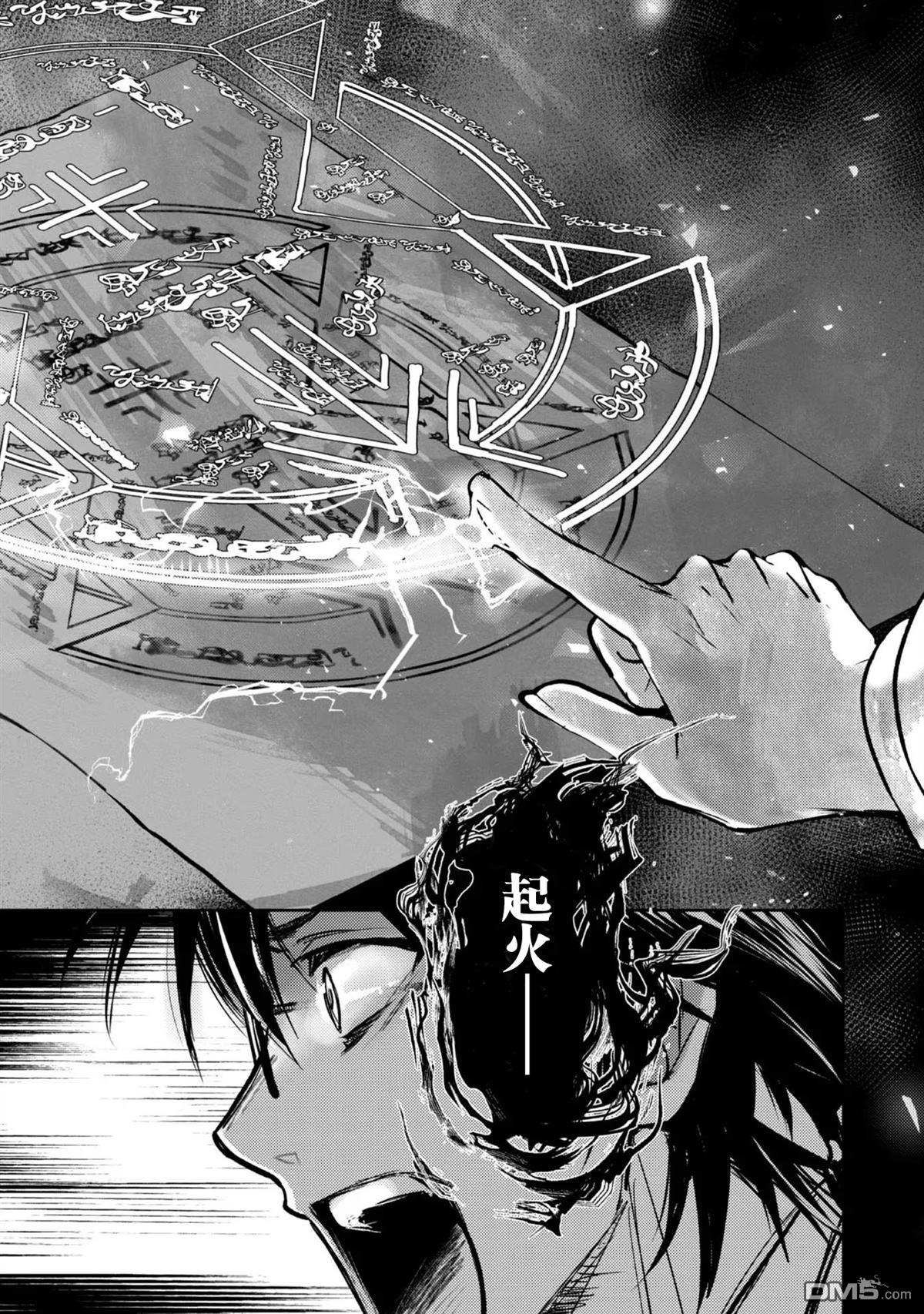 魔力0的最强魔法师 第2话 第37页