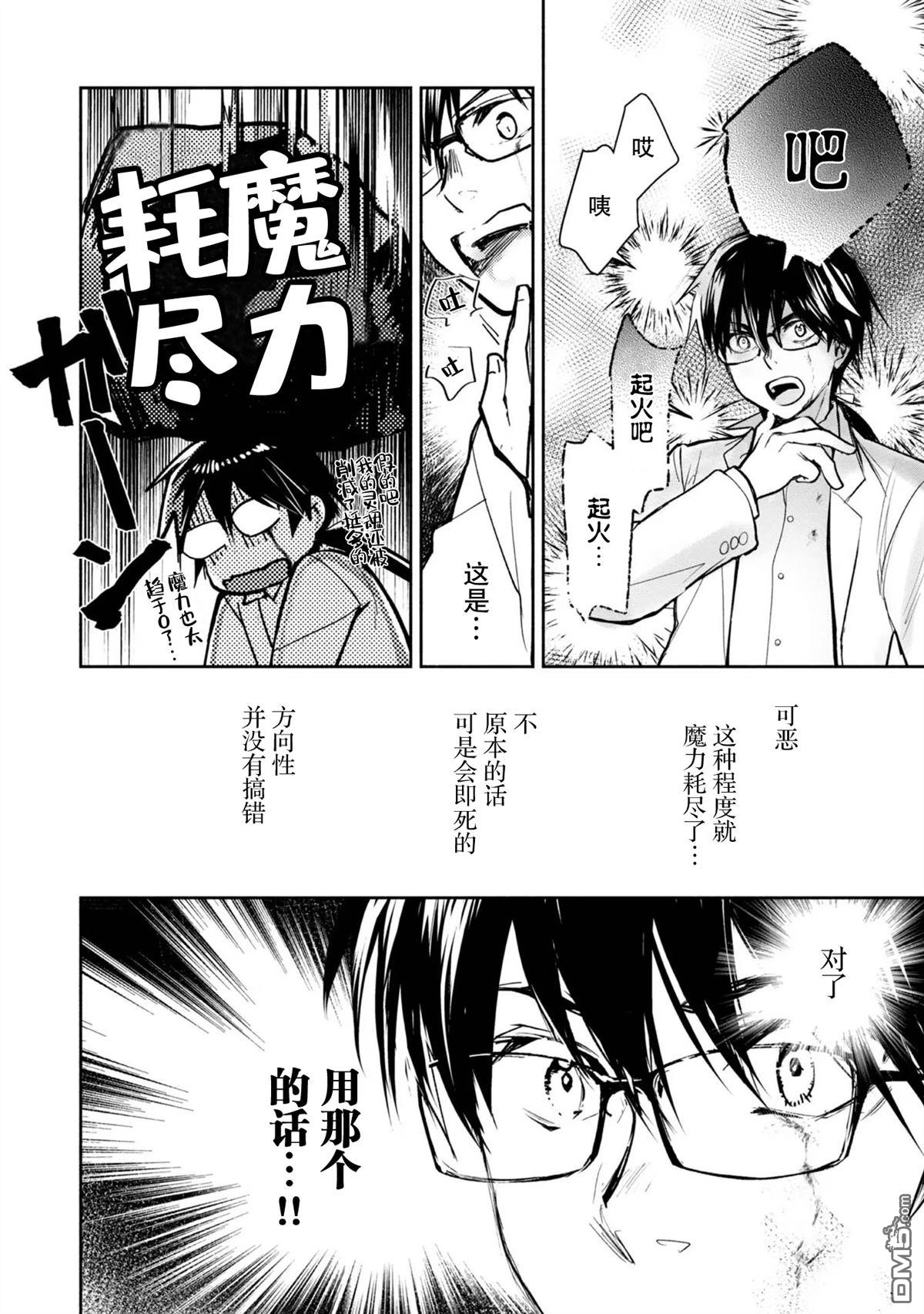 魔力0的最强魔法师 第2话 第38页