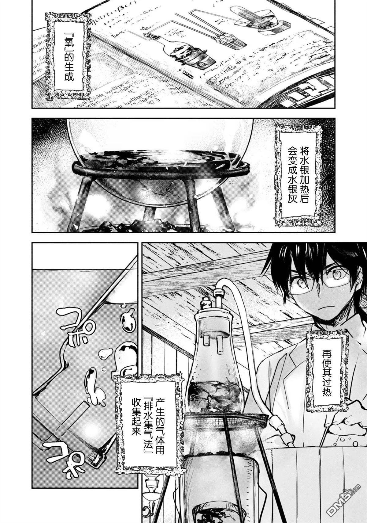 魔力0的最强魔法师 第2话 第4页