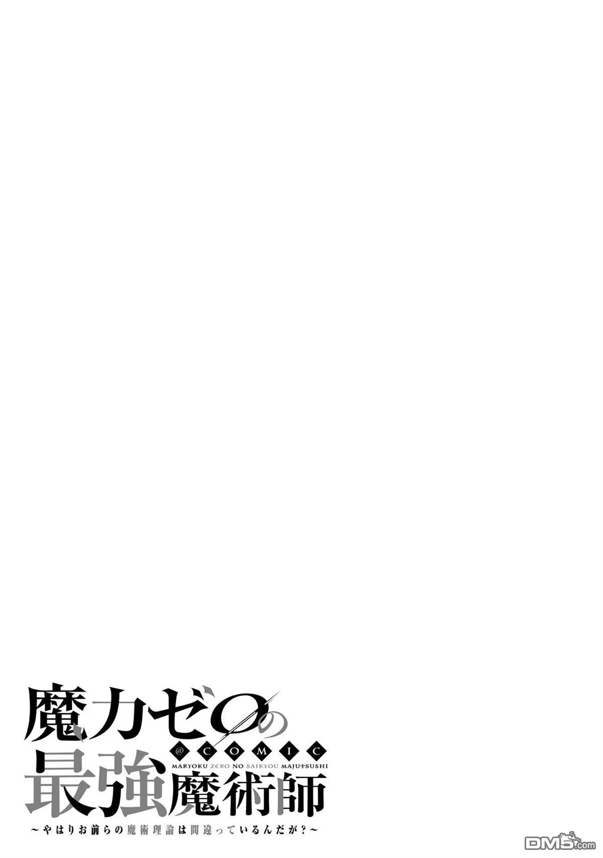 魔力0的最强魔法师 第2话 第41页