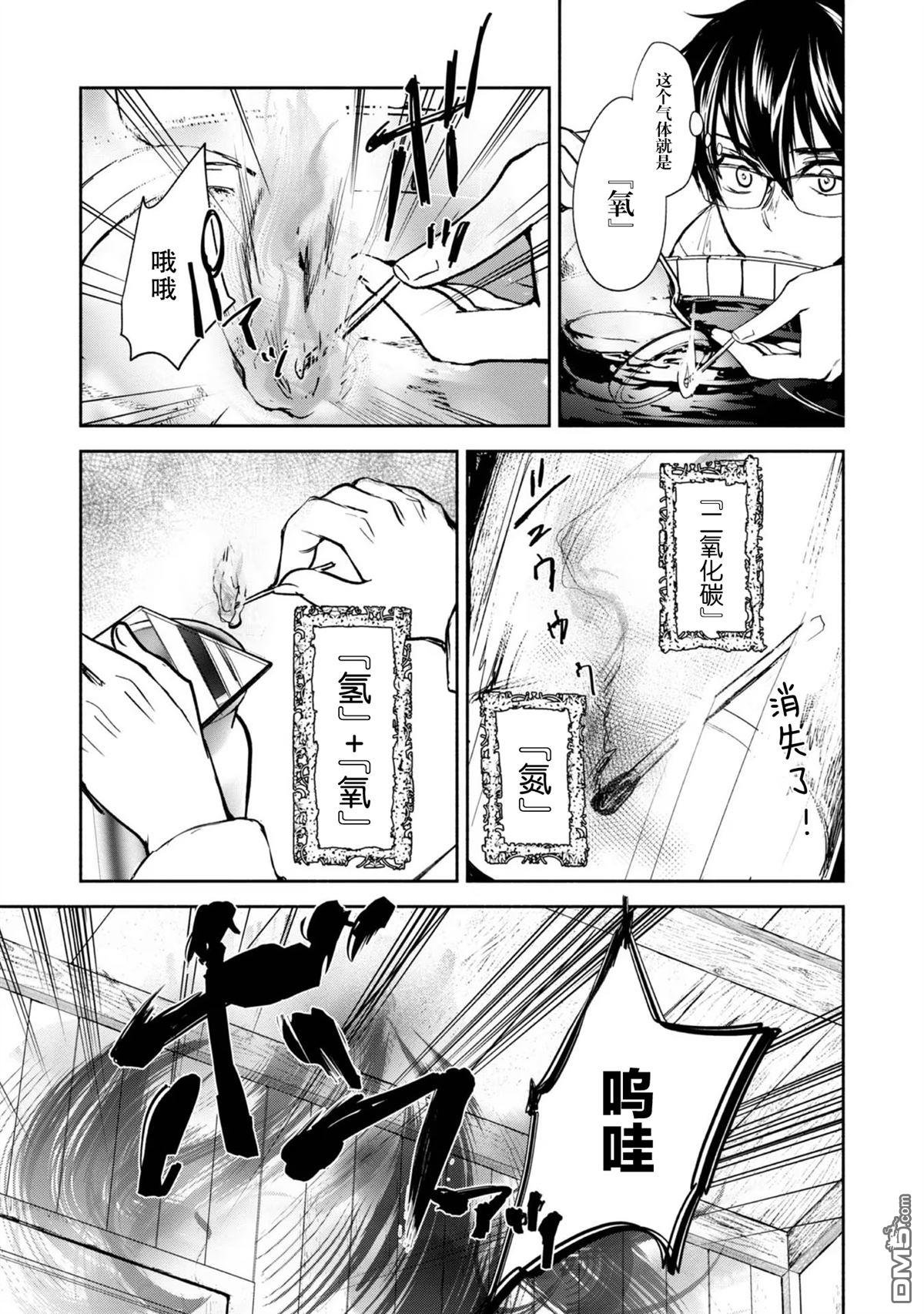 魔力0的最强魔法师 第2话 第5页