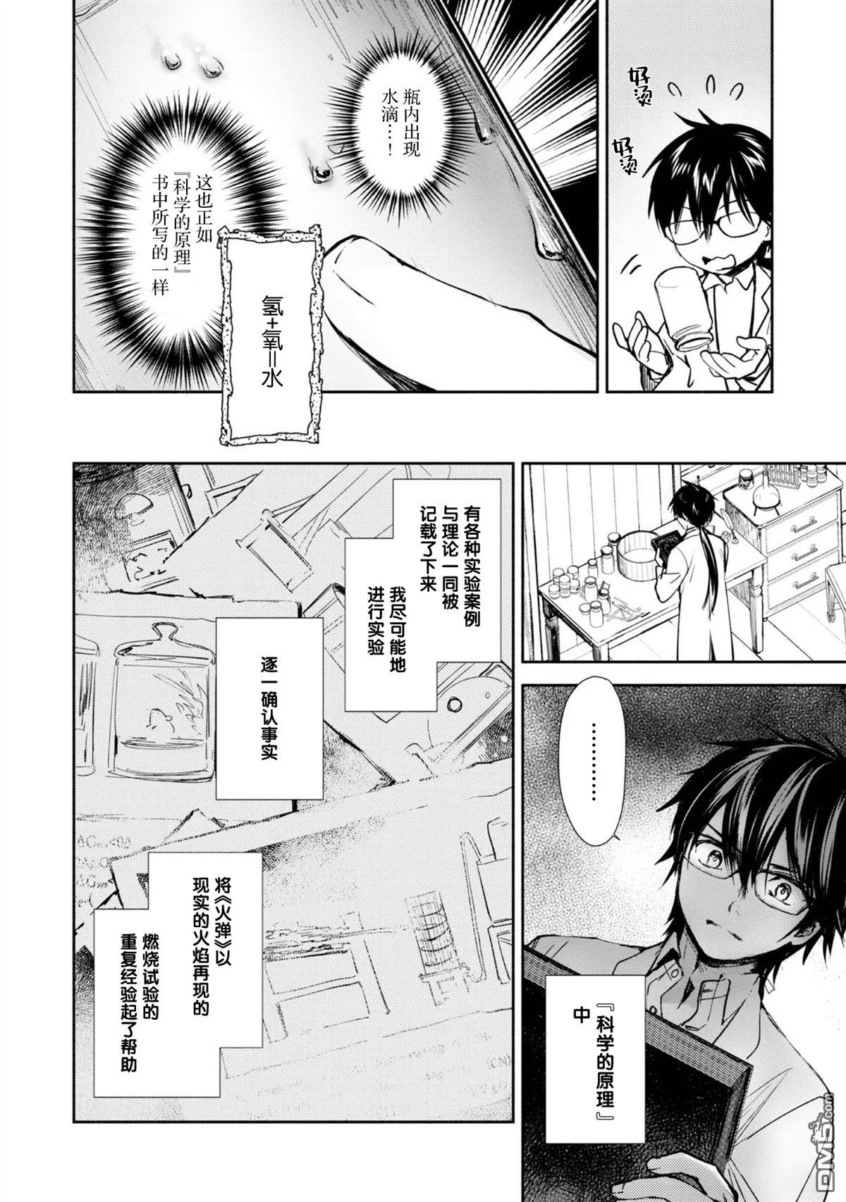 魔力0的最强魔法师 第2话 第6页