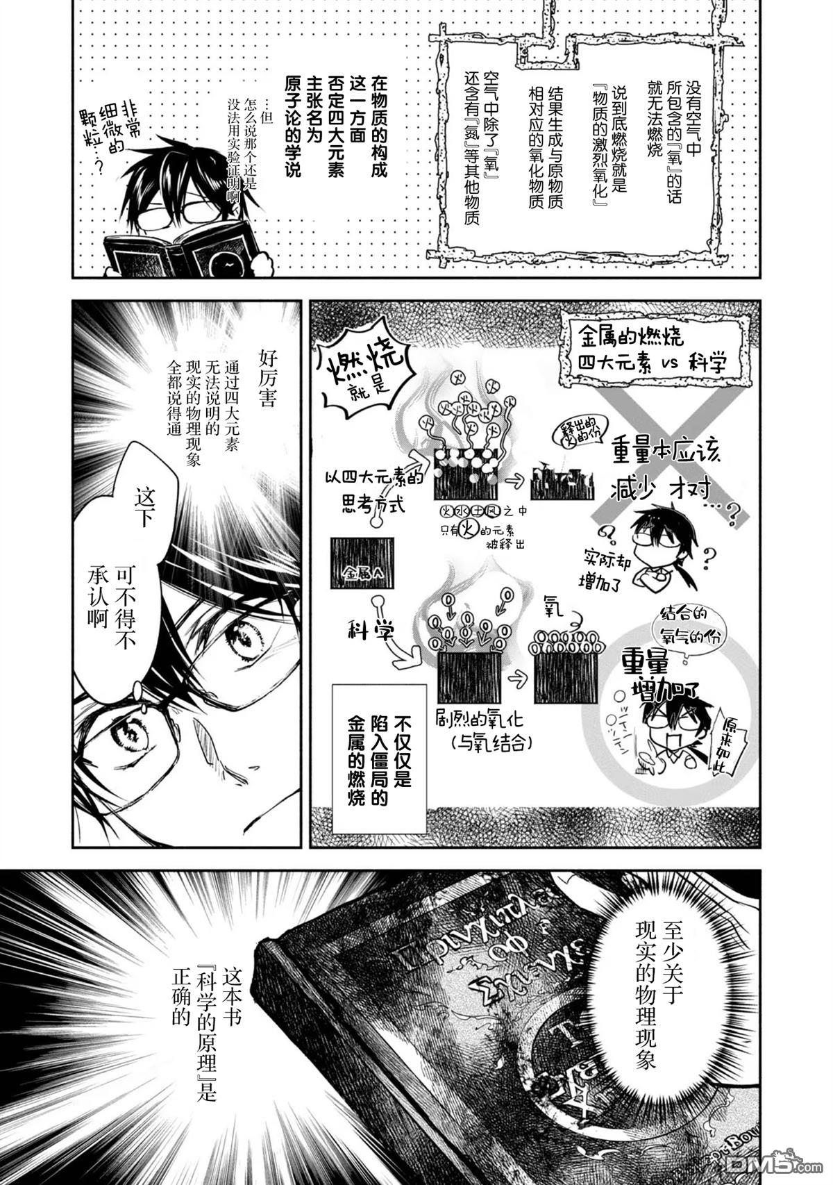 魔力0的最强魔法师 第2话 第7页