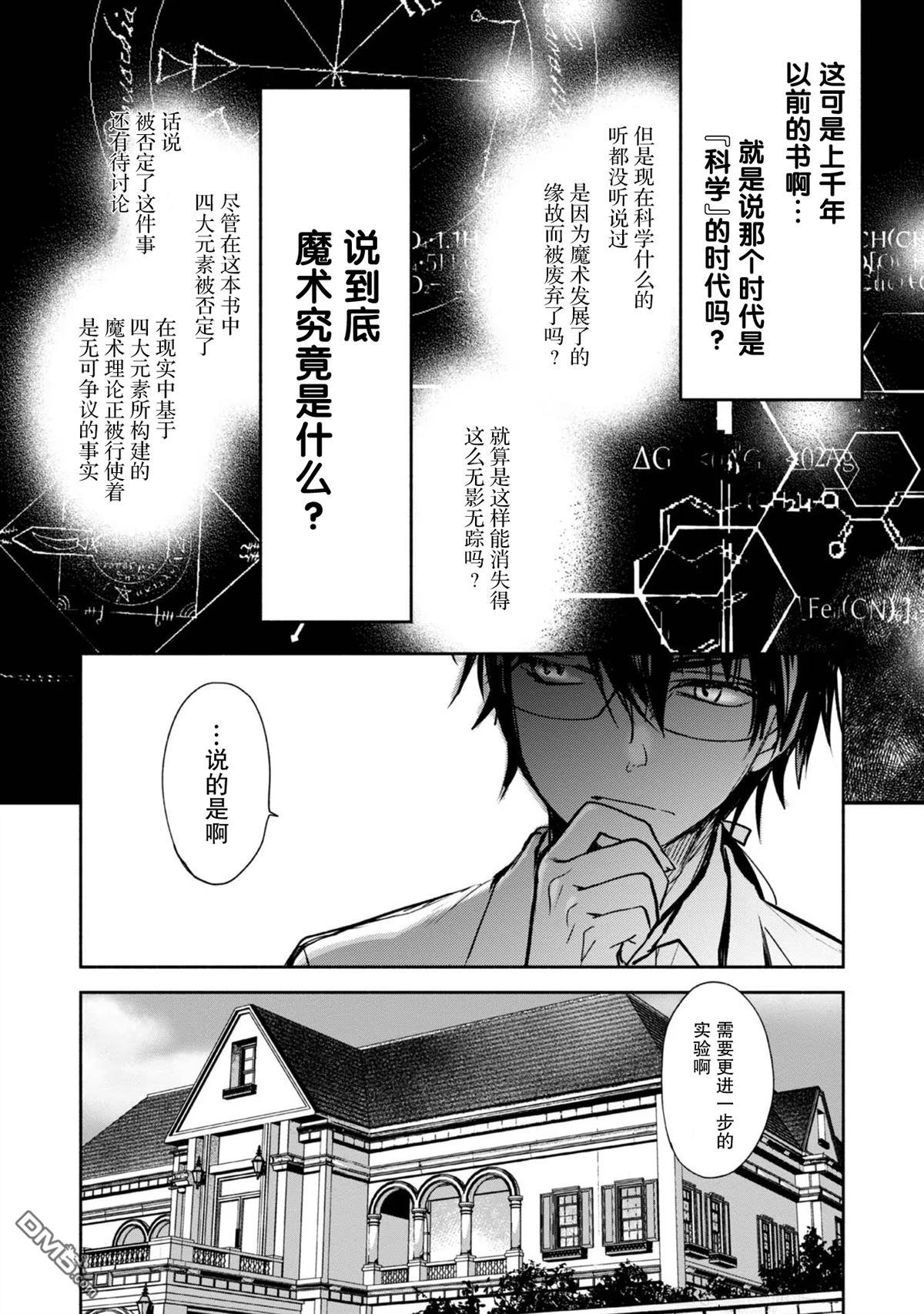魔力0的最强魔法师 第2话 第8页