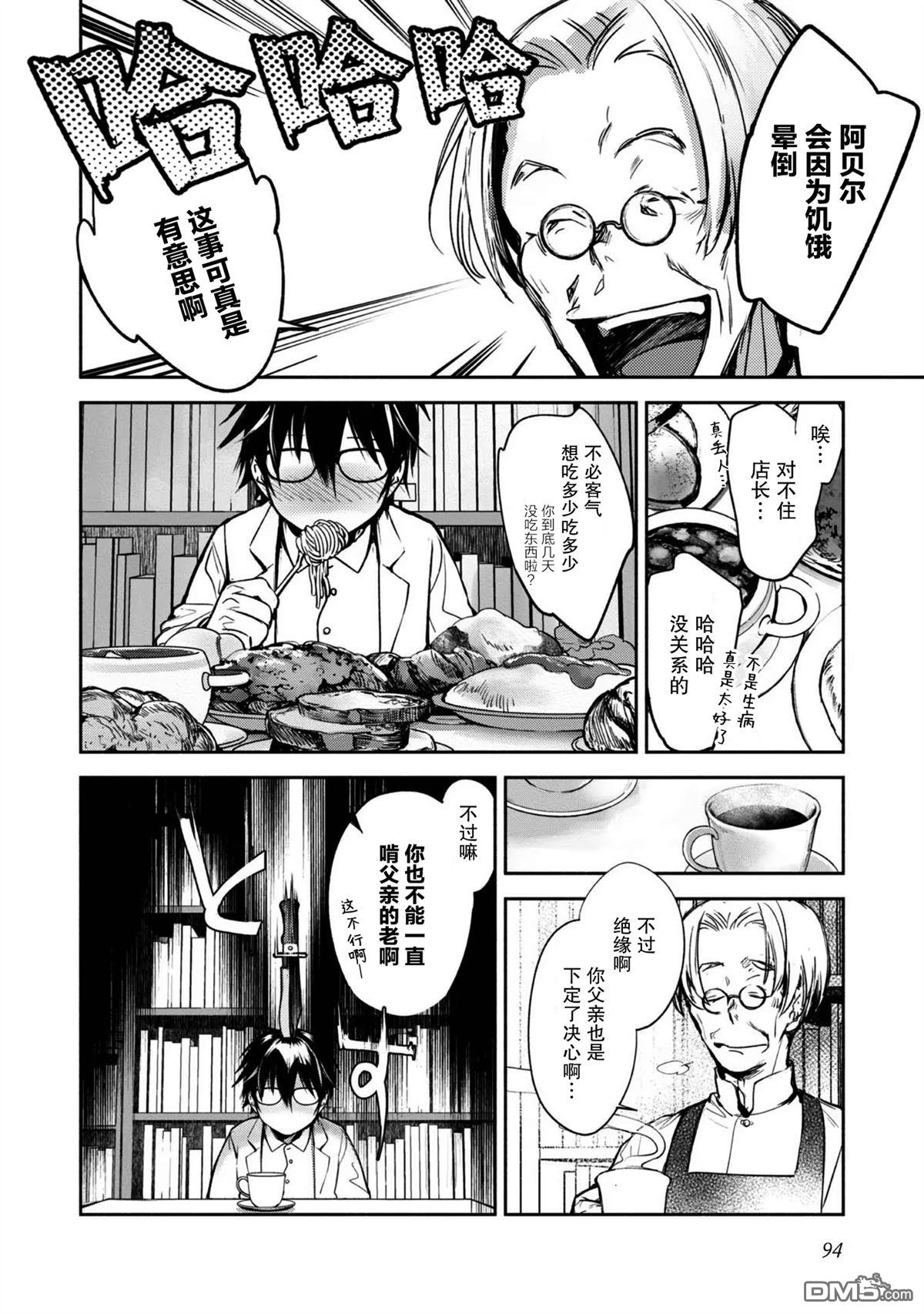 魔力0的最强魔法师 第3话 第10页