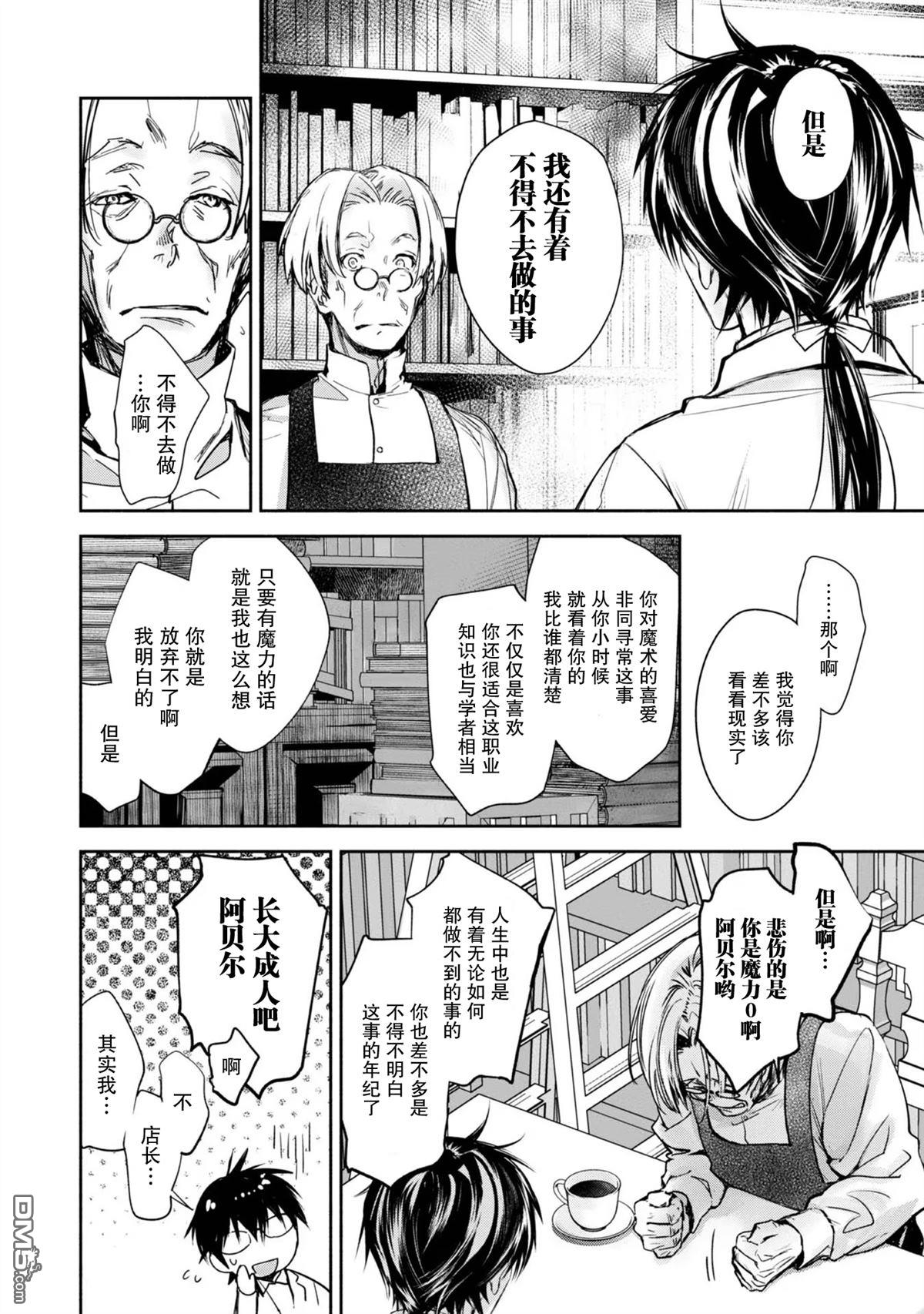 魔力0的最强魔法师 第3话 第12页