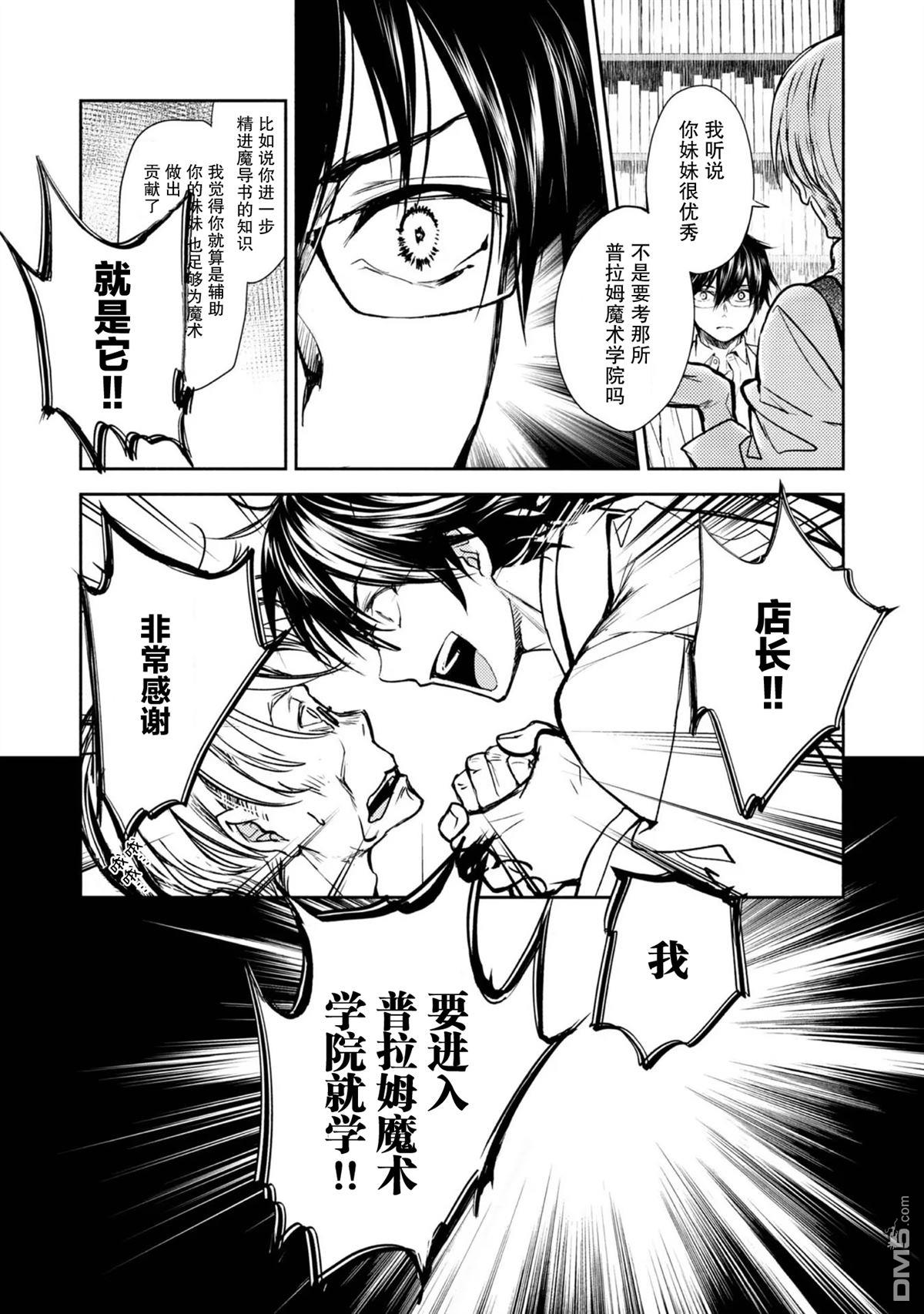 魔力0的最强魔法师 第3话 第13页