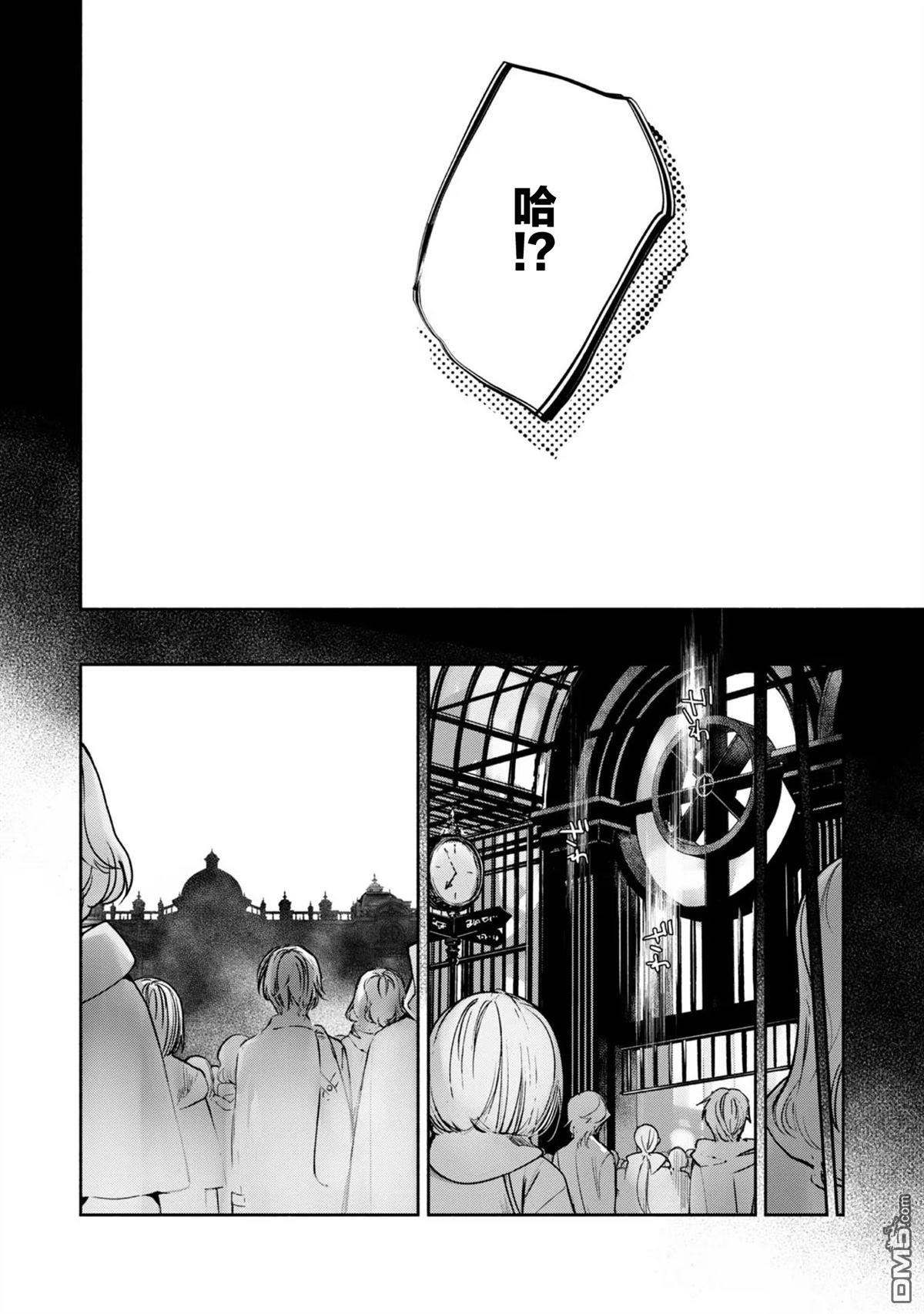魔力0的最强魔法师 第3话 第14页