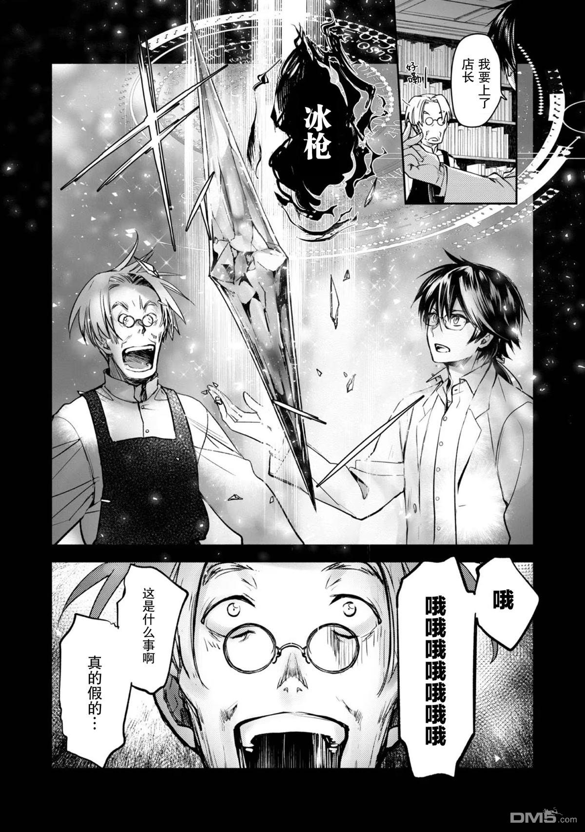 魔力0的最强魔法师 第3话 第16页
