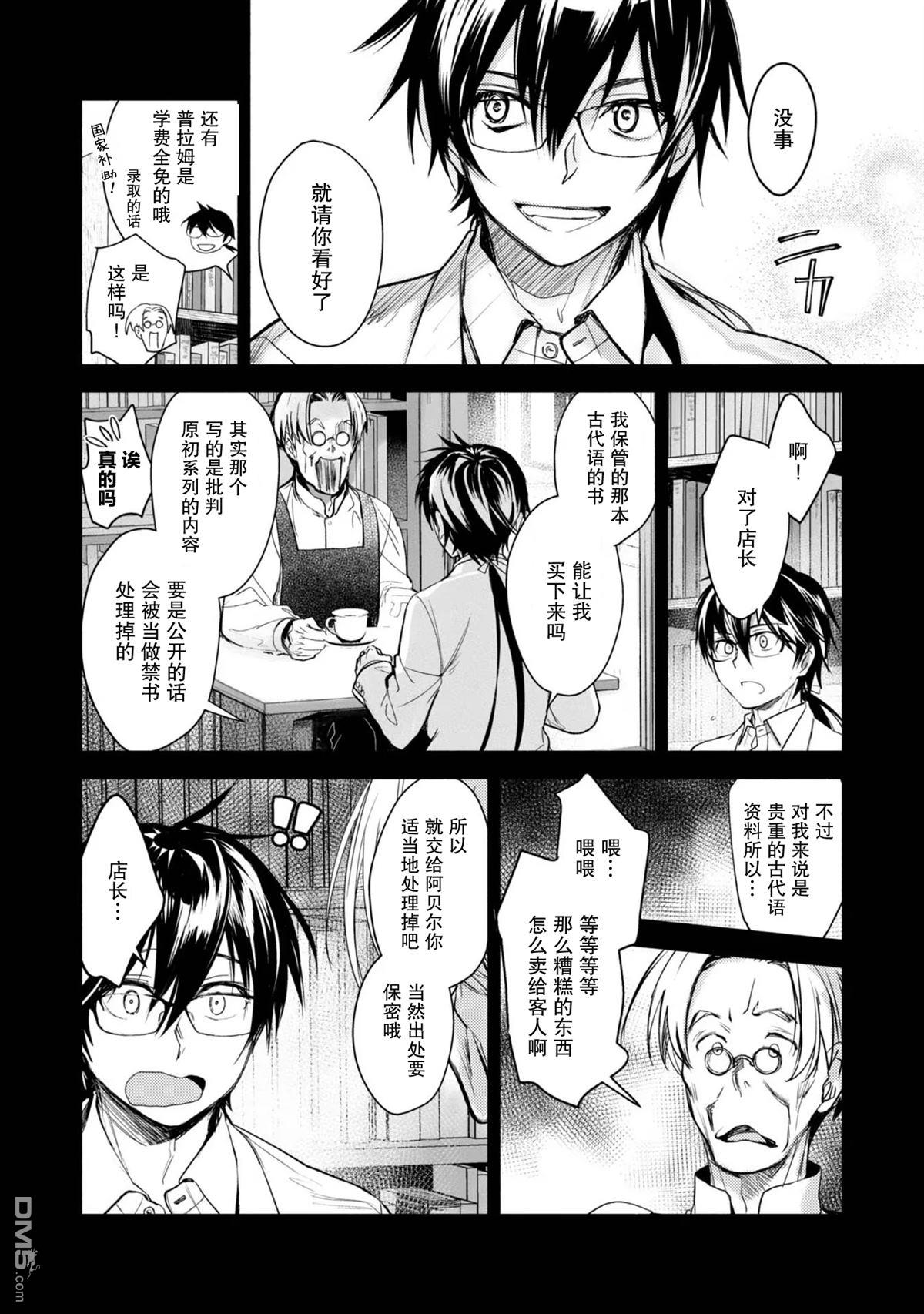 魔力0的最强魔法师 第3话 第18页