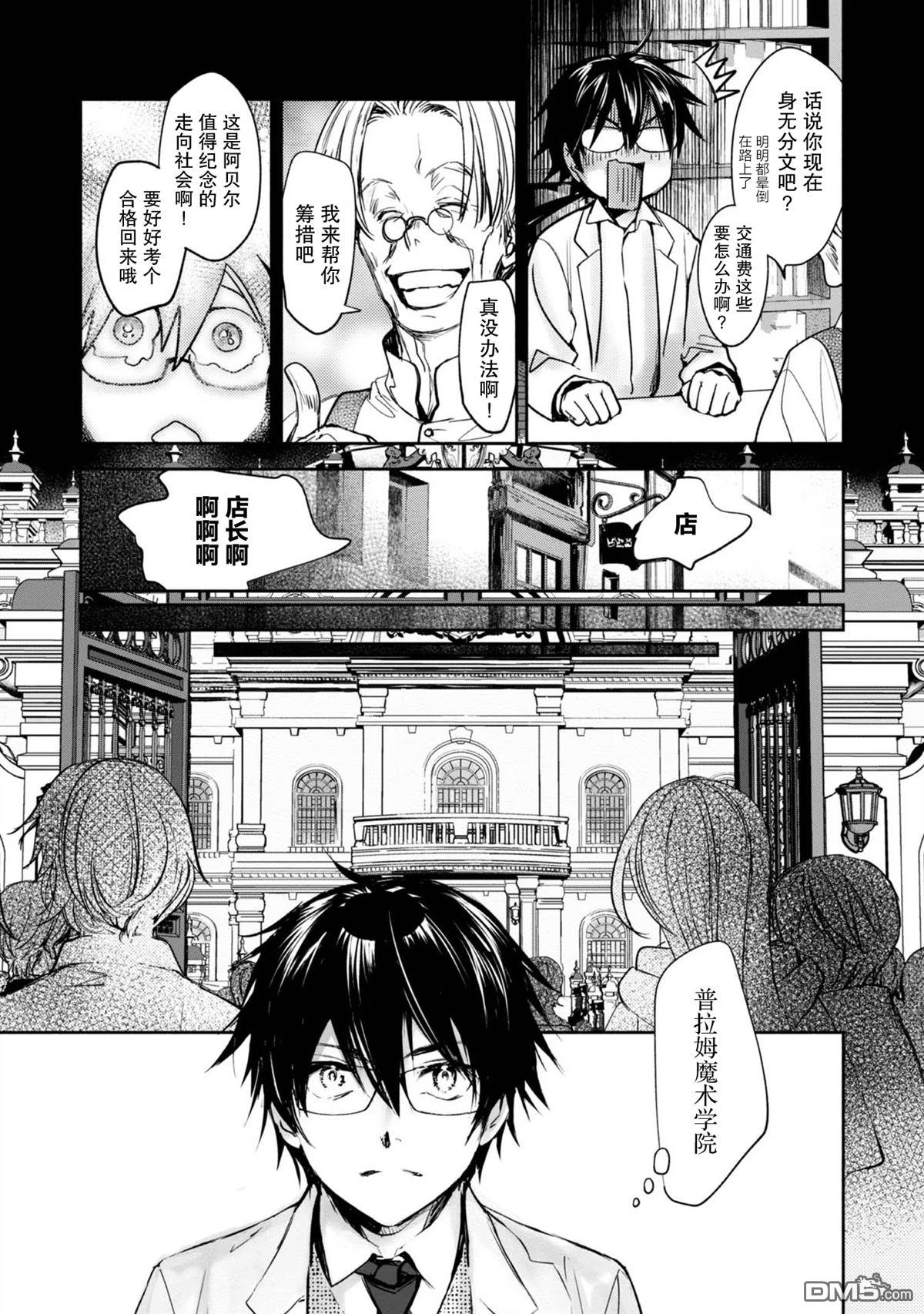 魔力0的最强魔法师 第3话 第19页