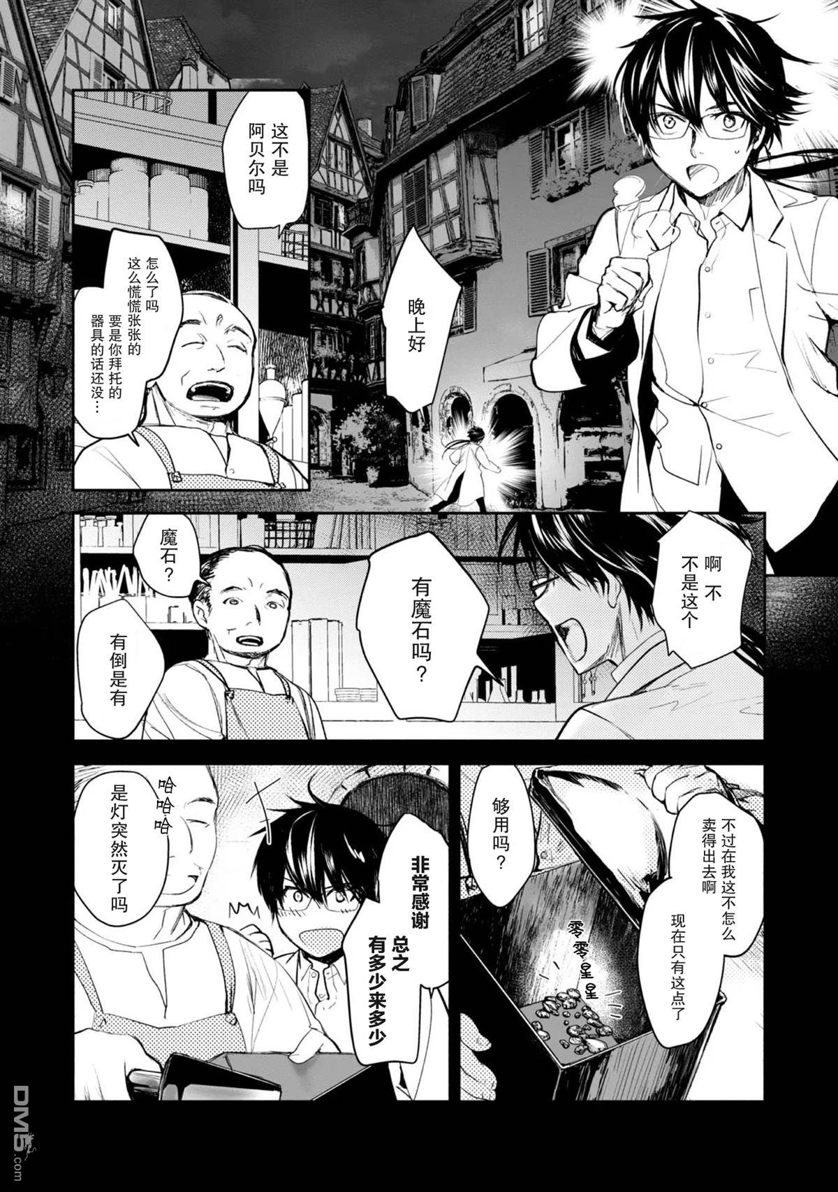 魔力0的最强魔法师 第3话 第2页