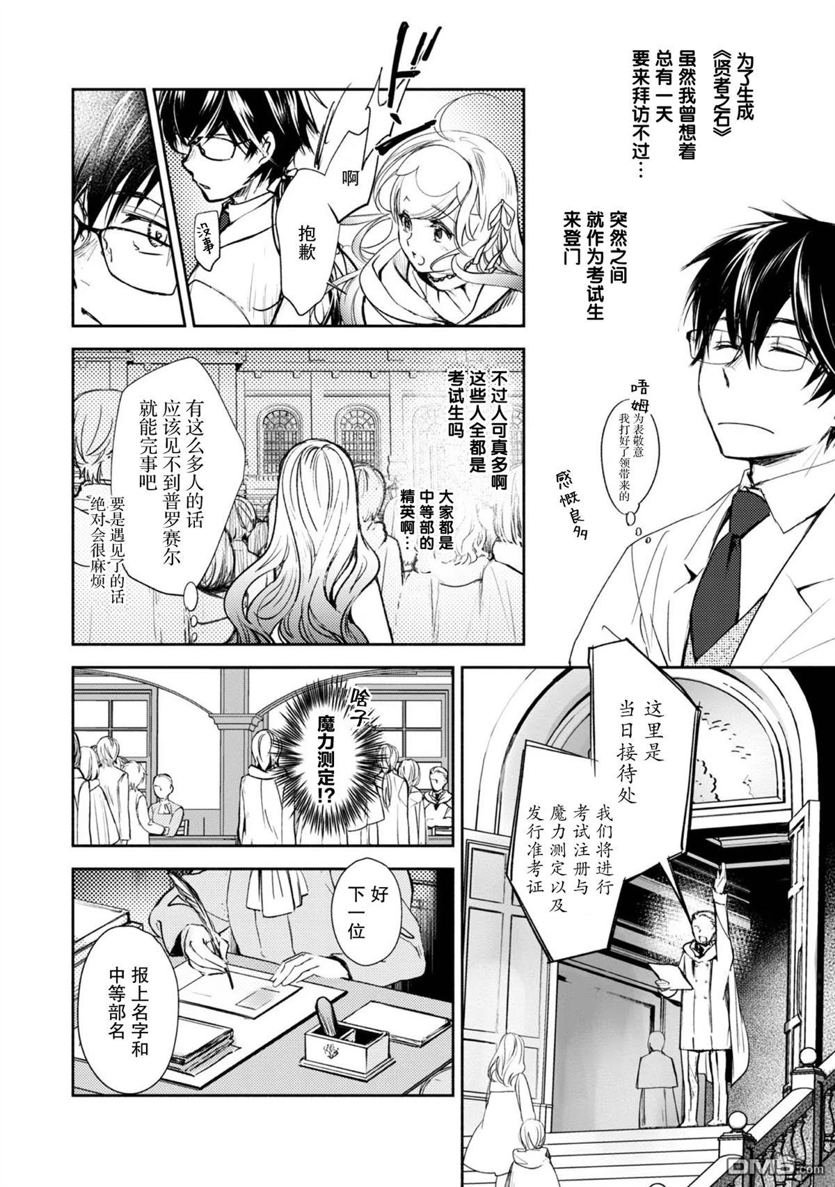 魔力0的最强魔法师 第3话 第20页
