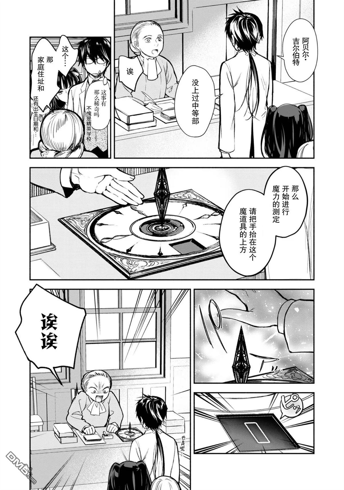 魔力0的最强魔法师 第3话 第21页