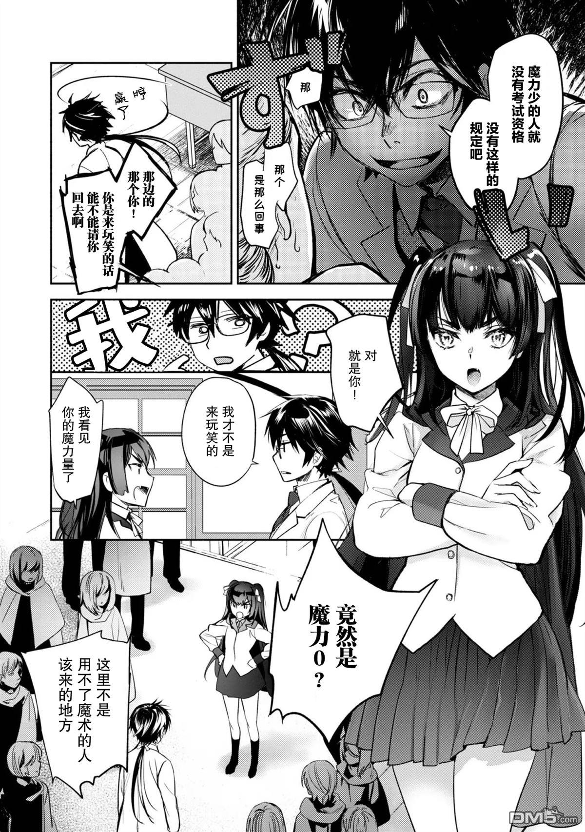 魔力0的最强魔法师 第3话 第22页