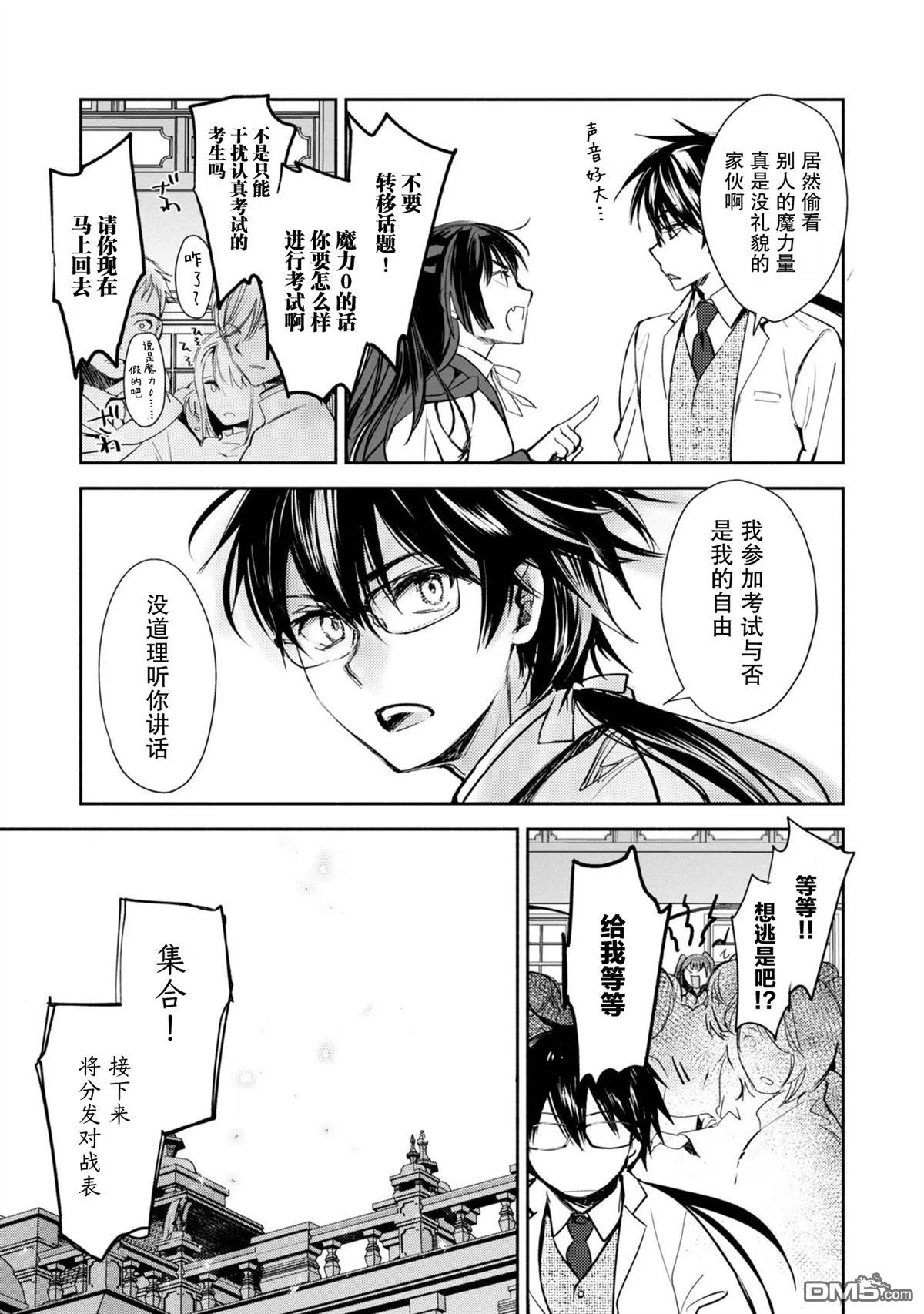 魔力0的最强魔法师 第3话 第23页