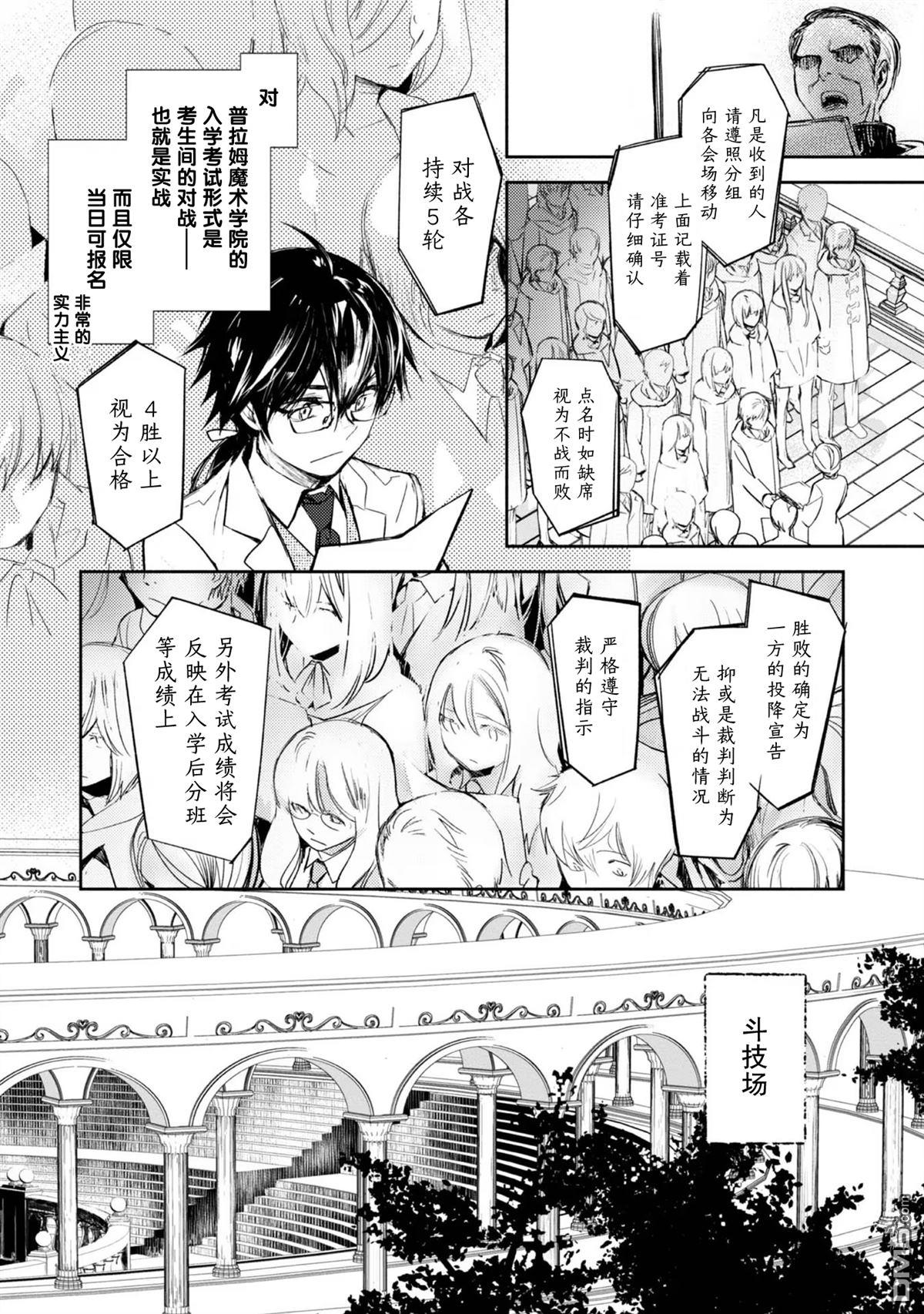 魔力0的最强魔法师 第3话 第24页