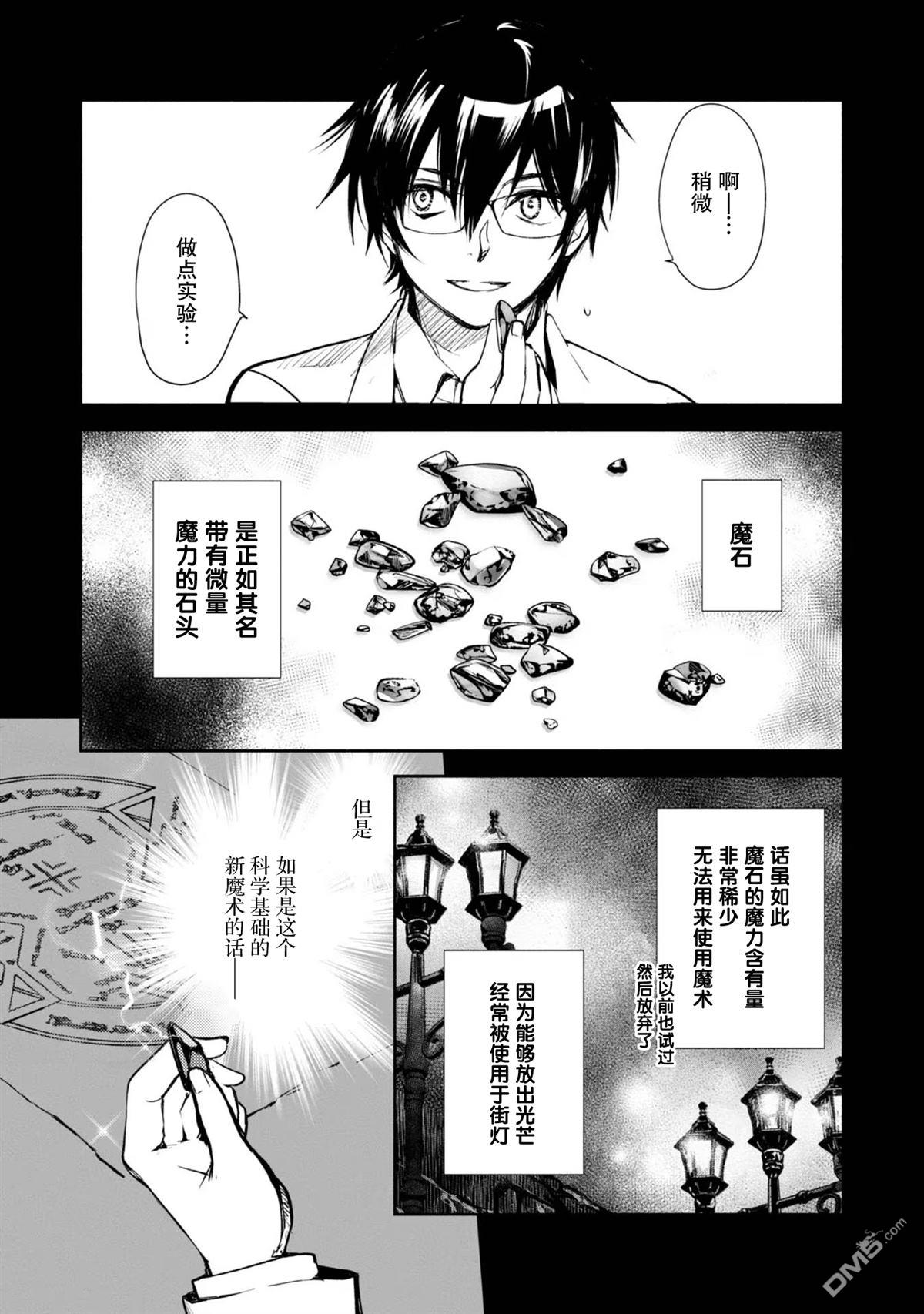魔力0的最强魔法师 第3话 第3页