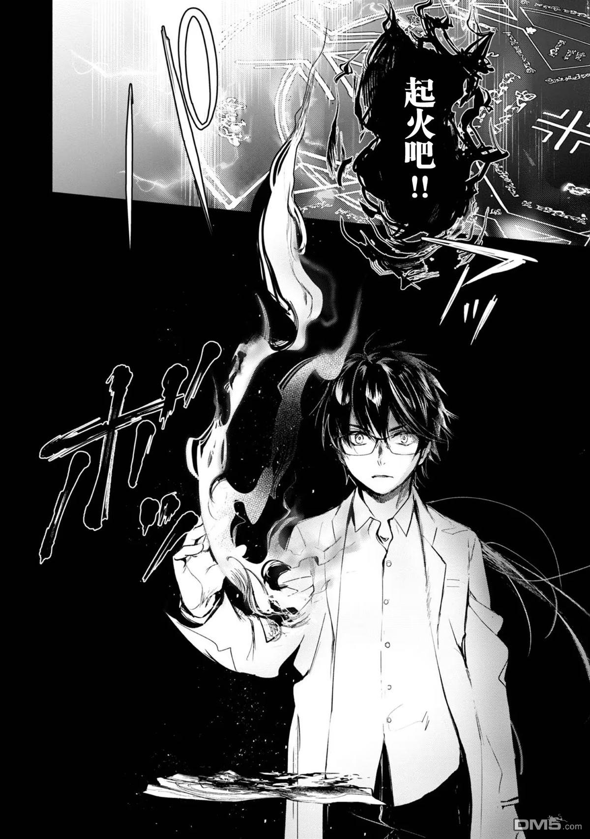 魔力0的最强魔法师 第3话 第4页