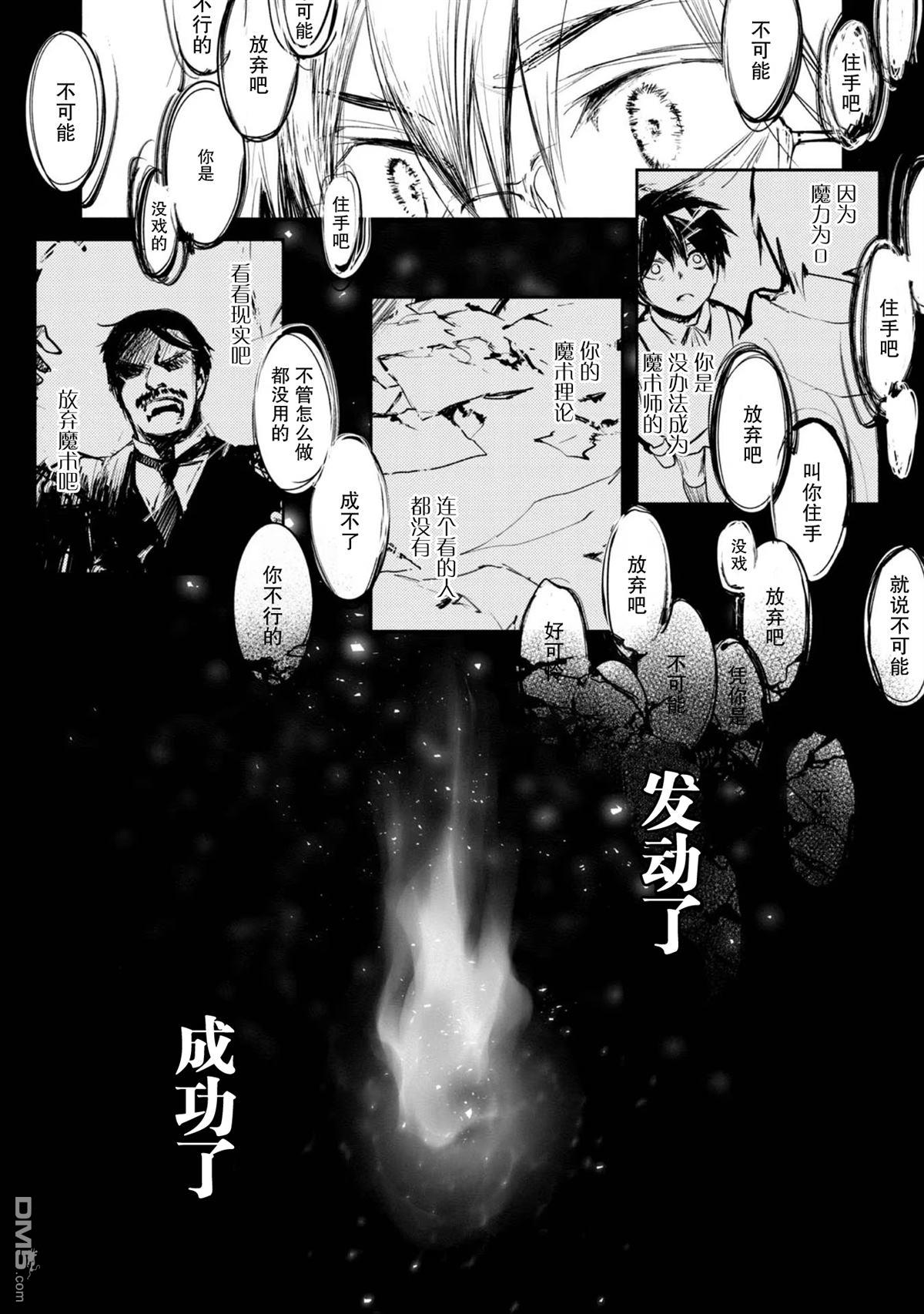 魔力0的最强魔法师 第3话 第5页