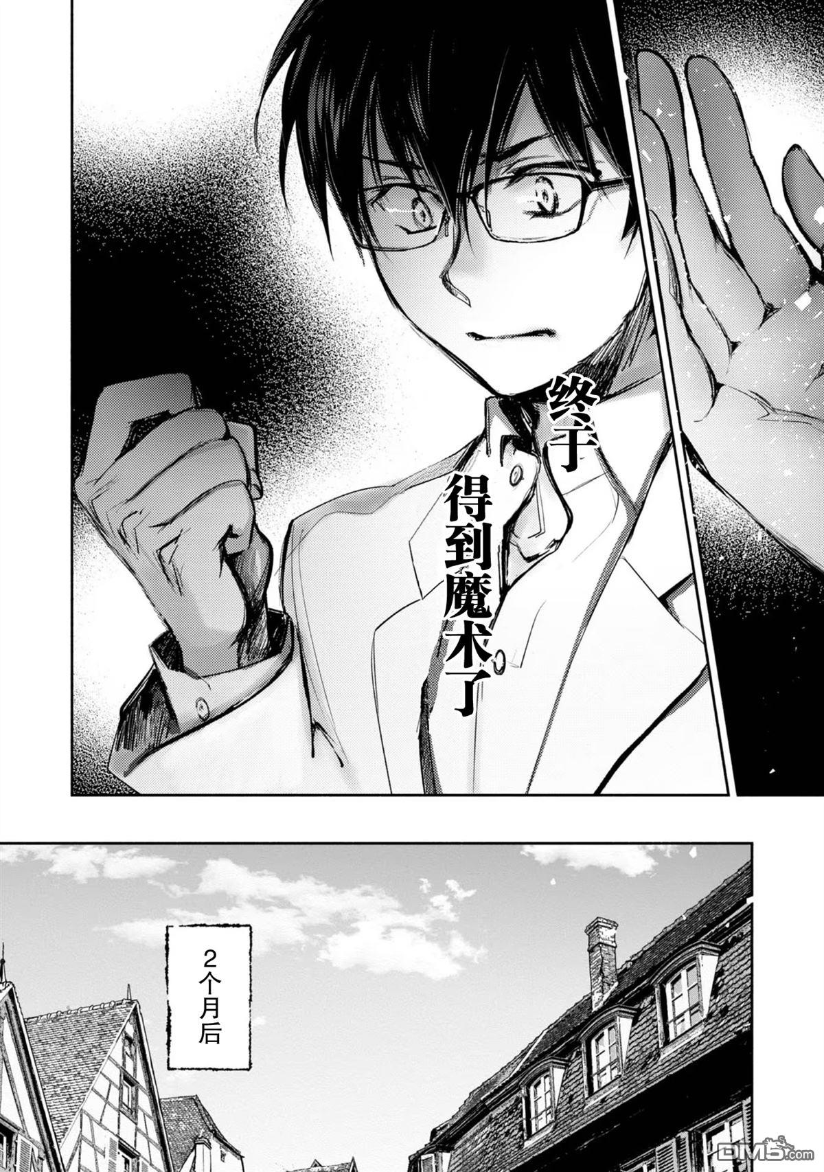 魔力0的最强魔法师 第3话 第6页