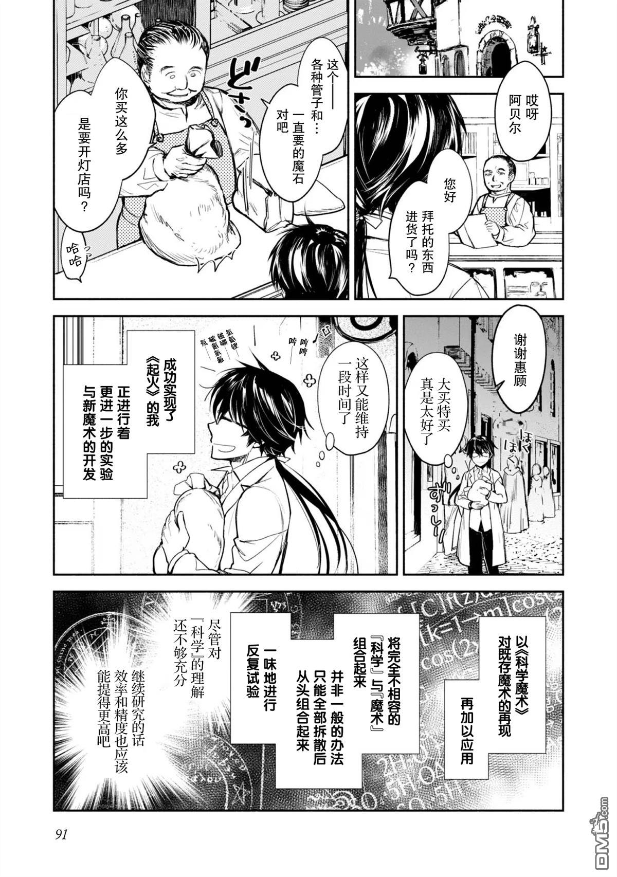 魔力0的最强魔法师 第3话 第7页