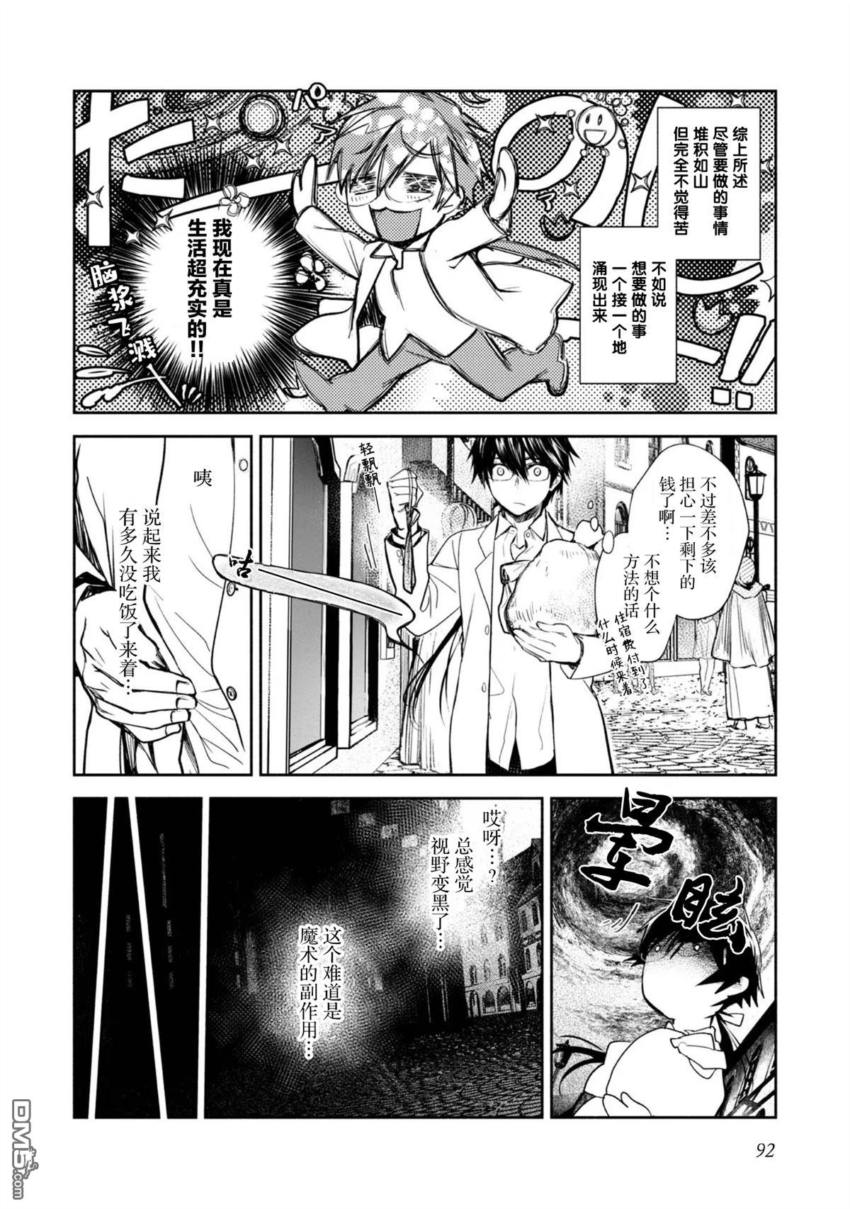 魔力0的最强魔法师 第3话 第8页