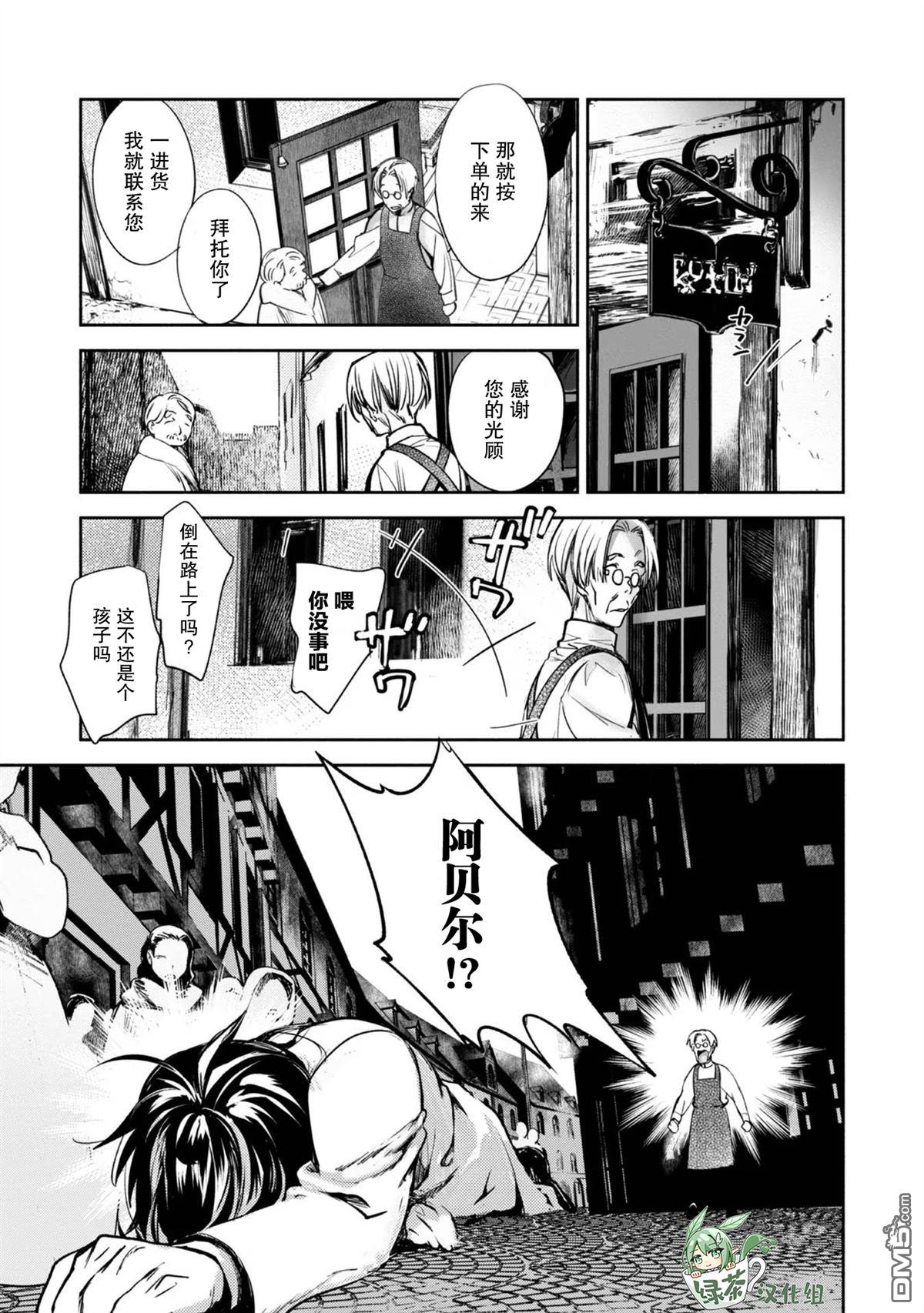 魔力0的最强魔法师 第3话 第9页