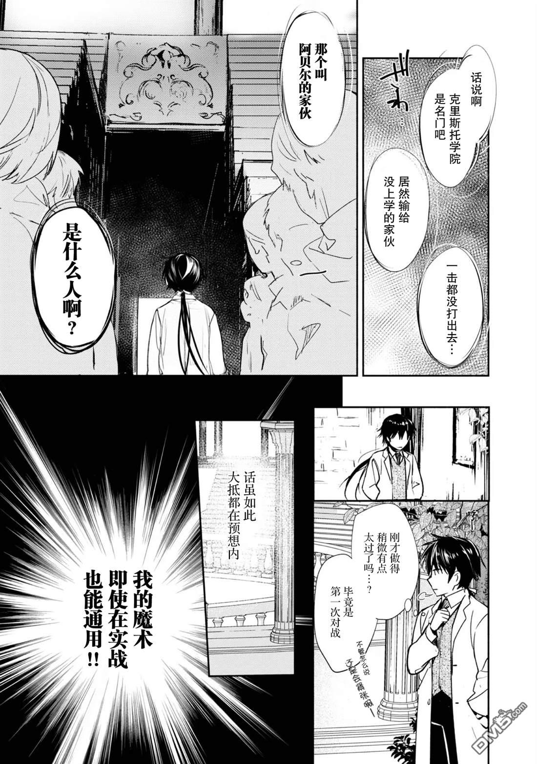 魔力0的最强魔法师 第4话 第11页