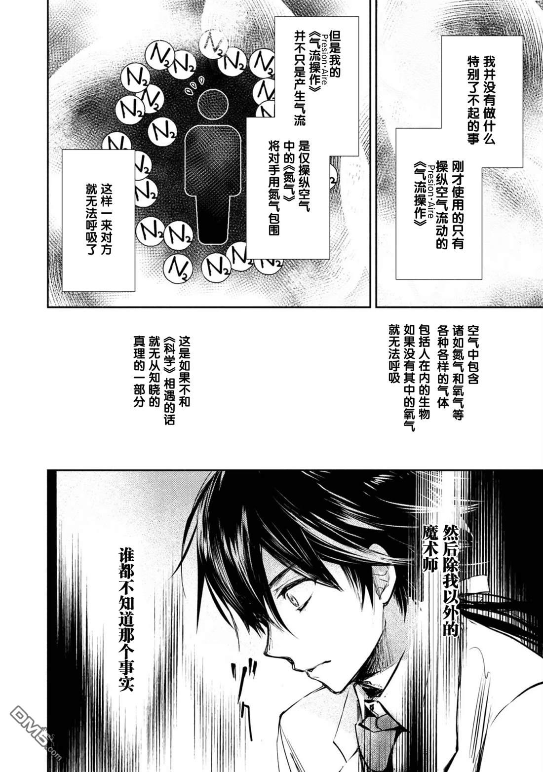 魔力0的最强魔法师 第4话 第12页