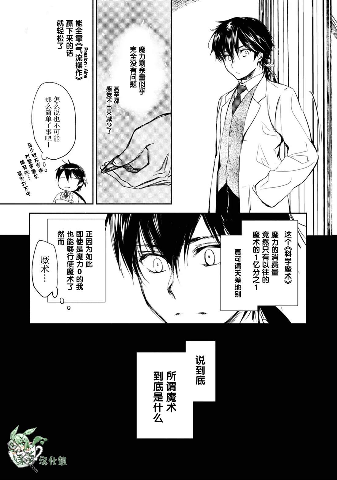 魔力0的最强魔法师 第4话 第13页