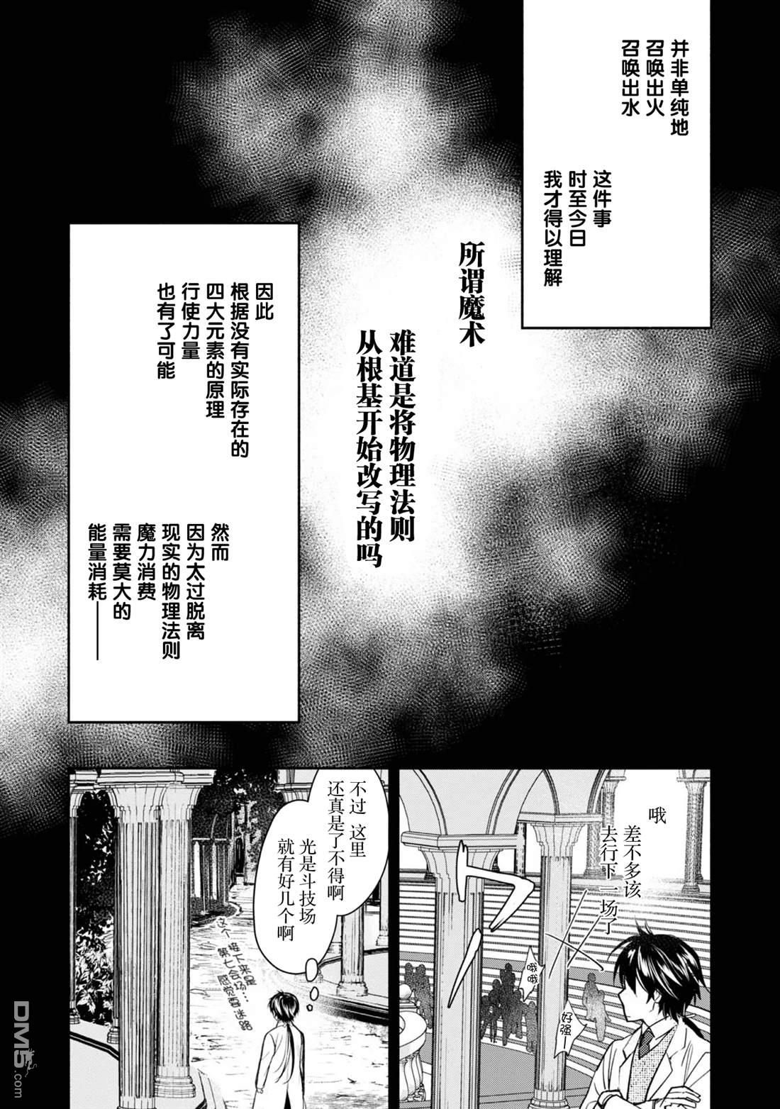 魔力0的最强魔法师 第4话 第14页