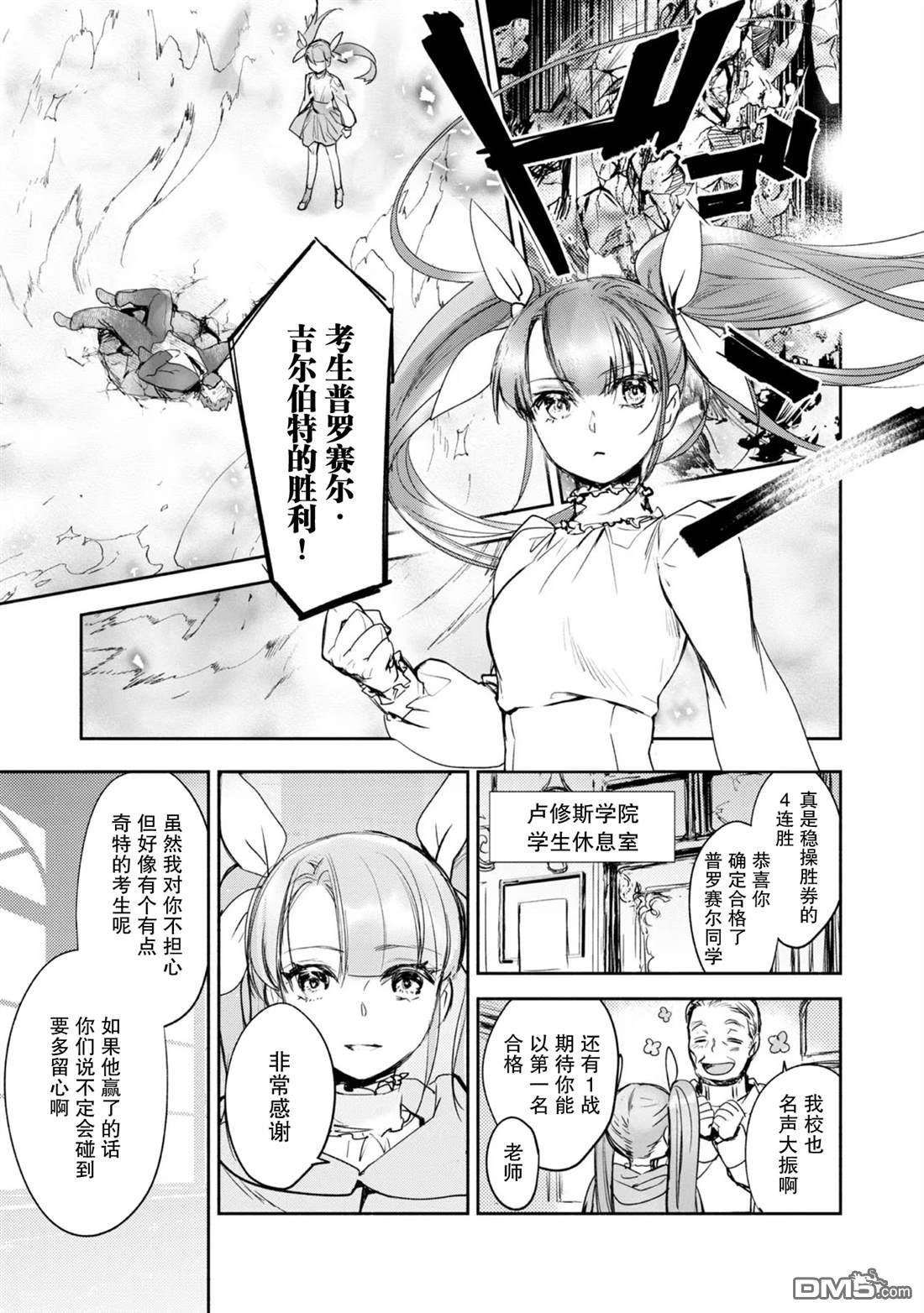 魔力0的最强魔法师 第4话 第15页