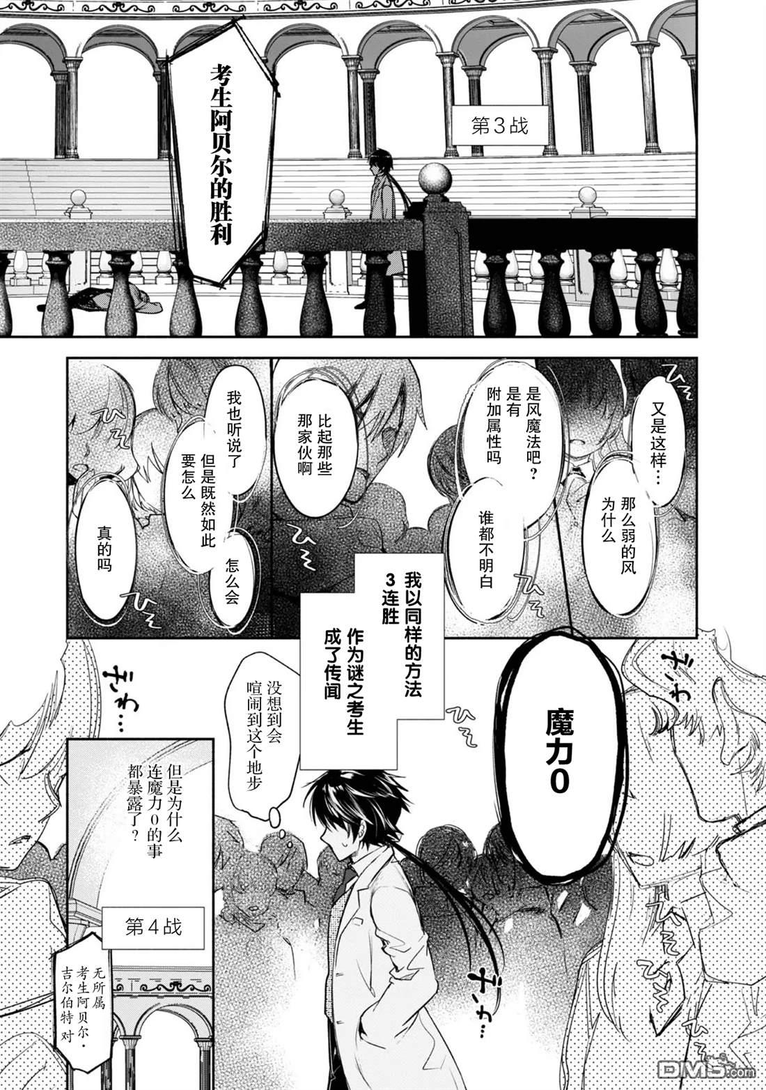 魔力0的最强魔法师 第4话 第17页
