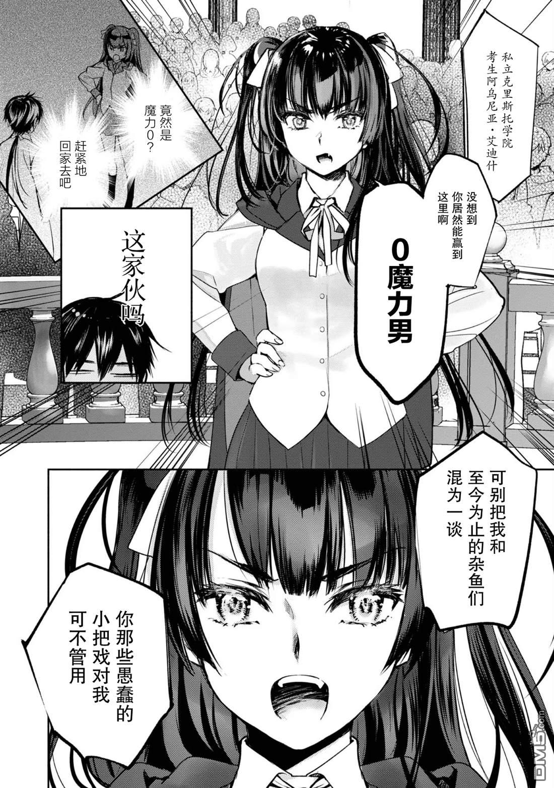 魔力0的最强魔法师 第4话 第18页