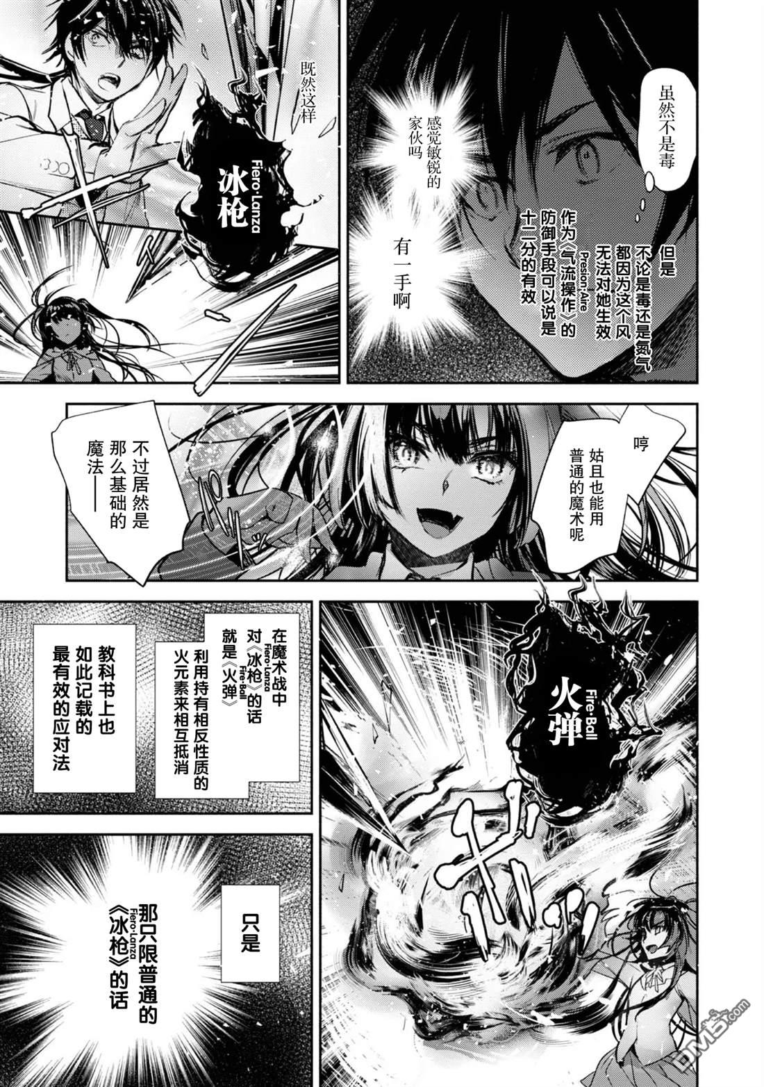 魔力0的最强魔法师 第4话 第21页