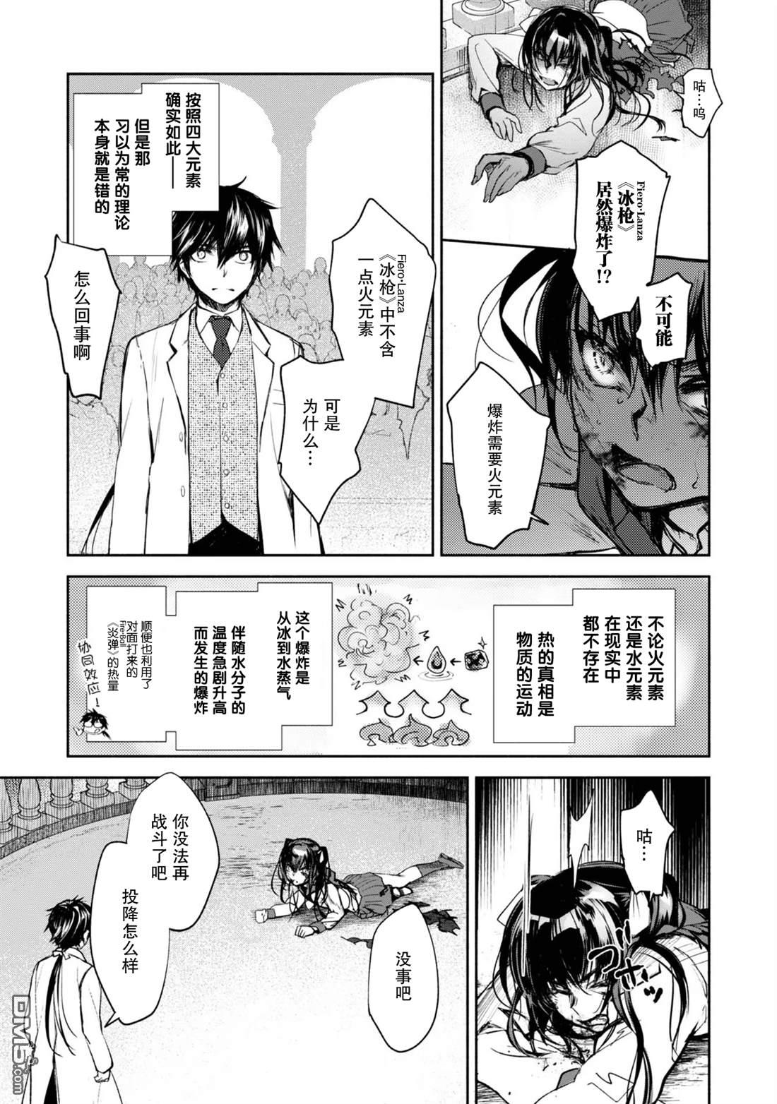 魔力0的最强魔法师 第4话 第23页