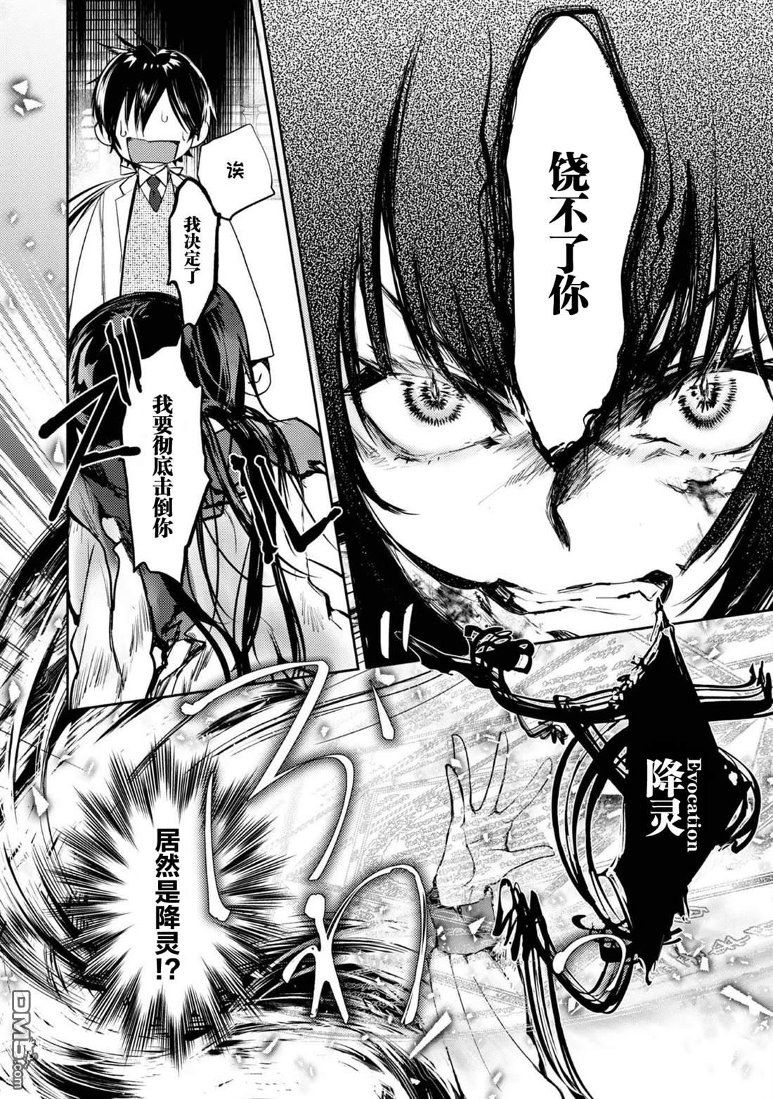 魔力0的最强魔法师 第4话 第24页