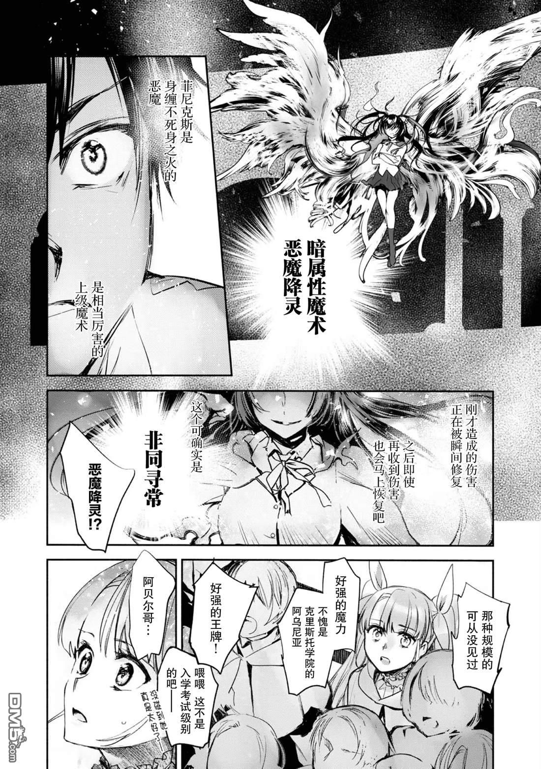 魔力0的最强魔法师 第4话 第26页