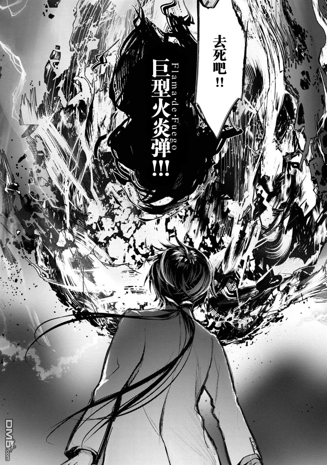 魔力0的最强魔法师 第4话 第28页