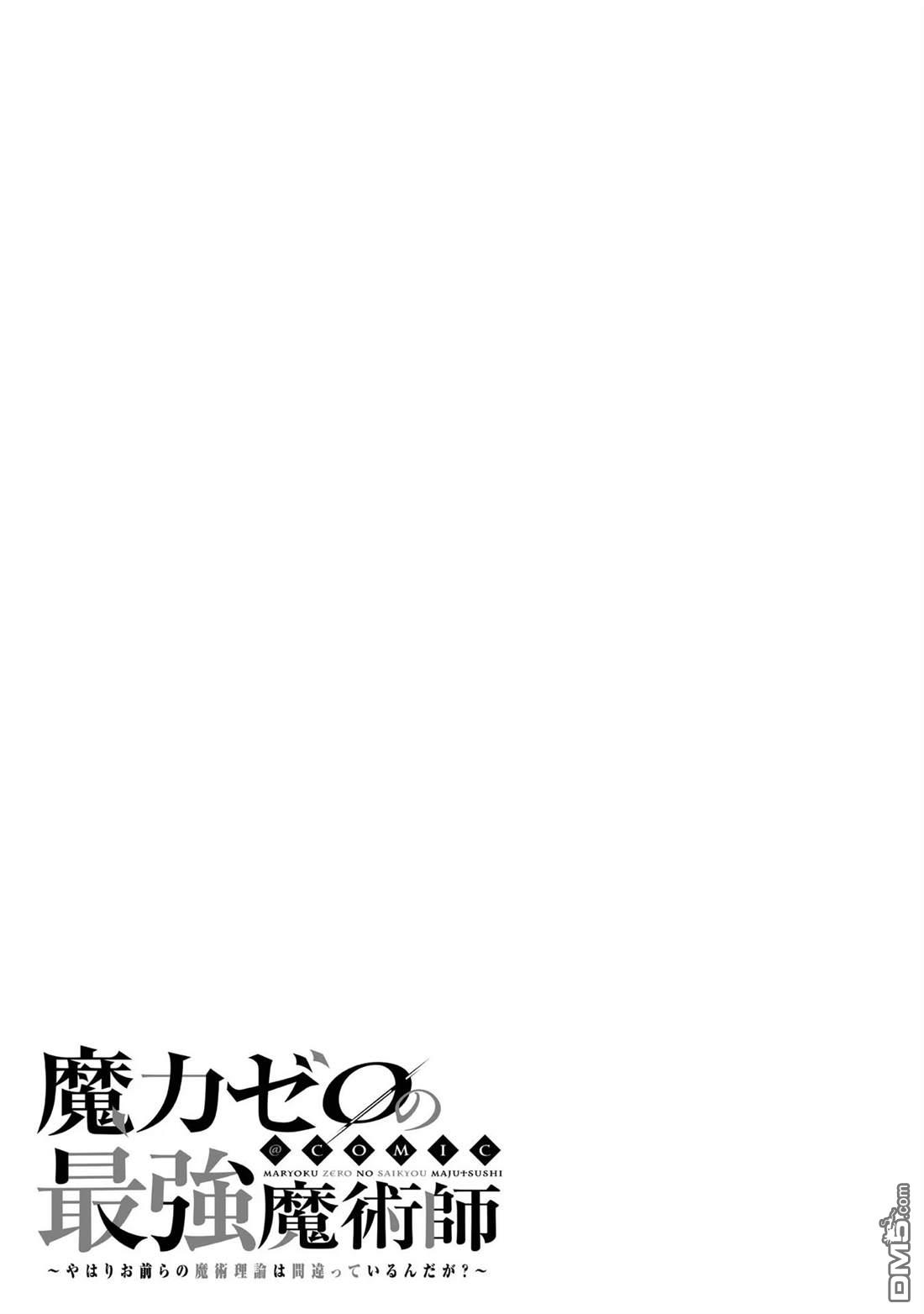 魔力0的最强魔法师 第4话 第29页