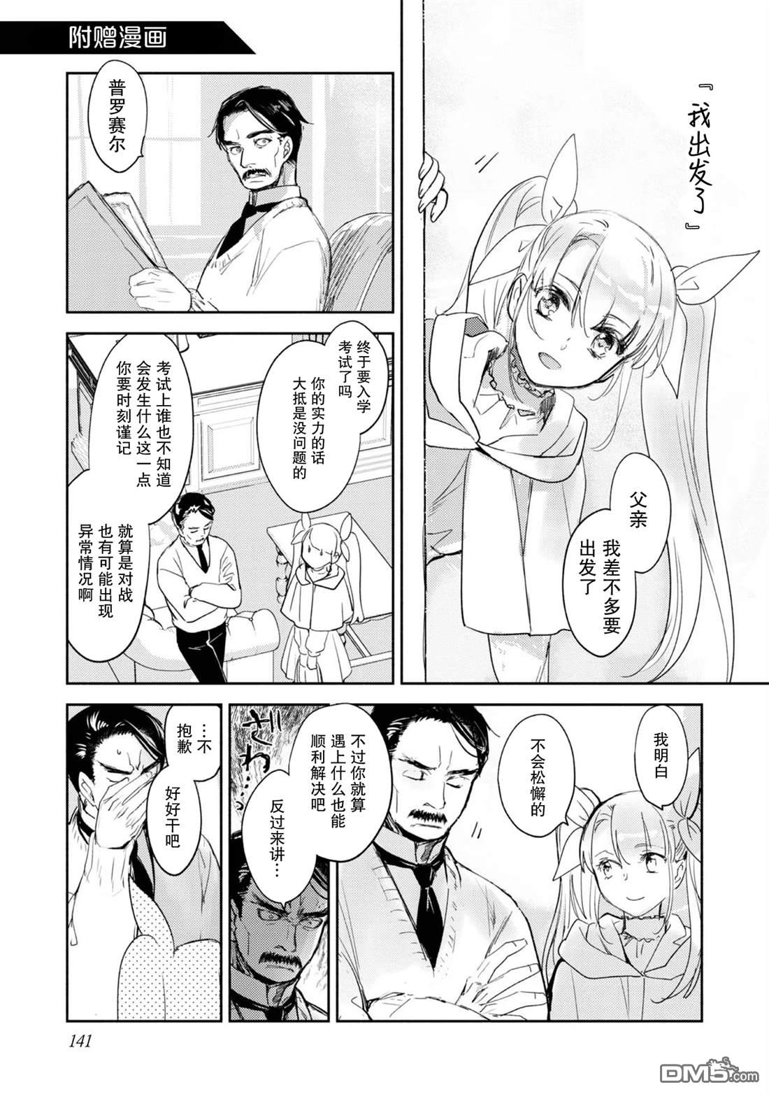 魔力0的最强魔法师 第4话 第31页