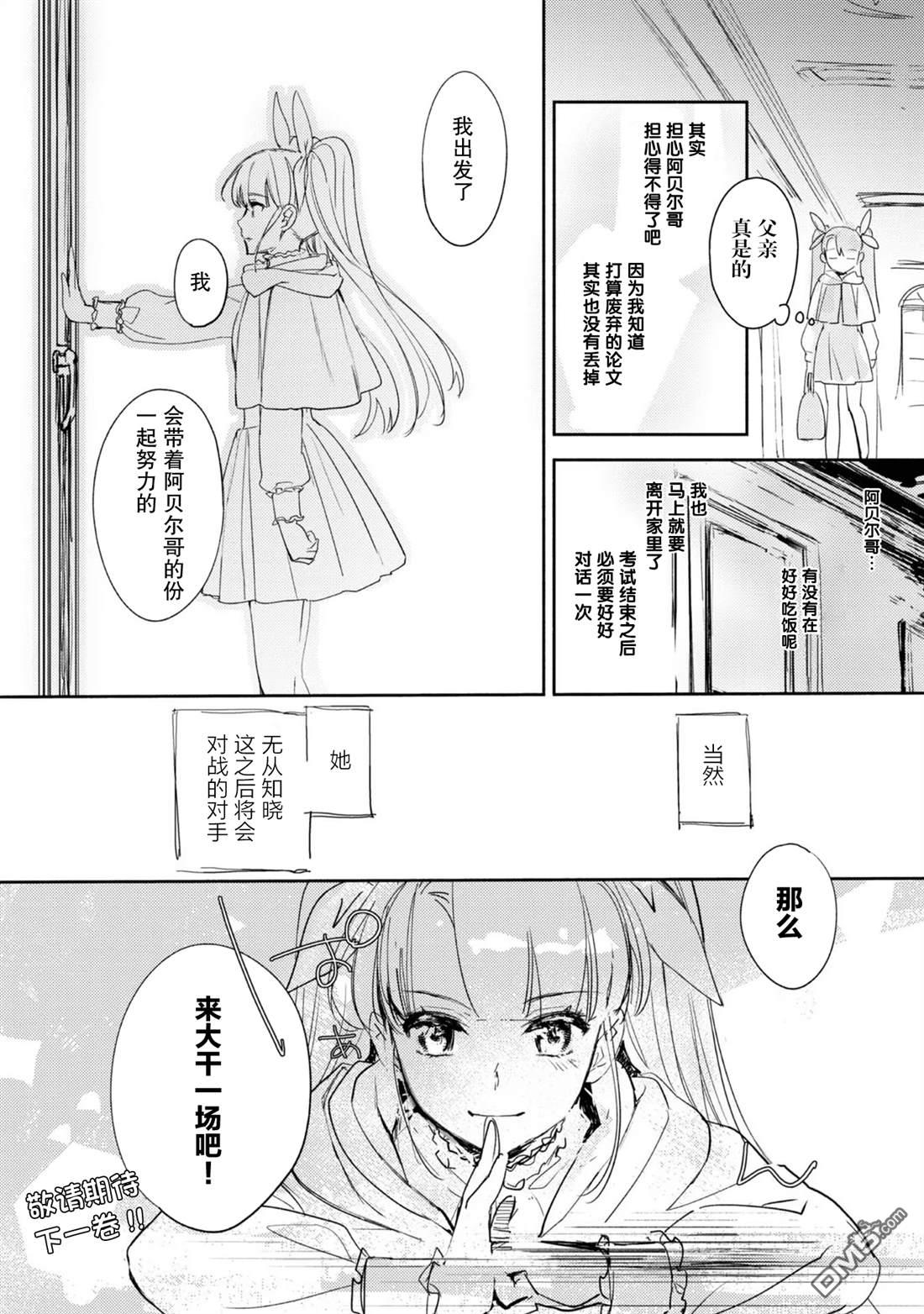 魔力0的最强魔法师 第4话 第32页