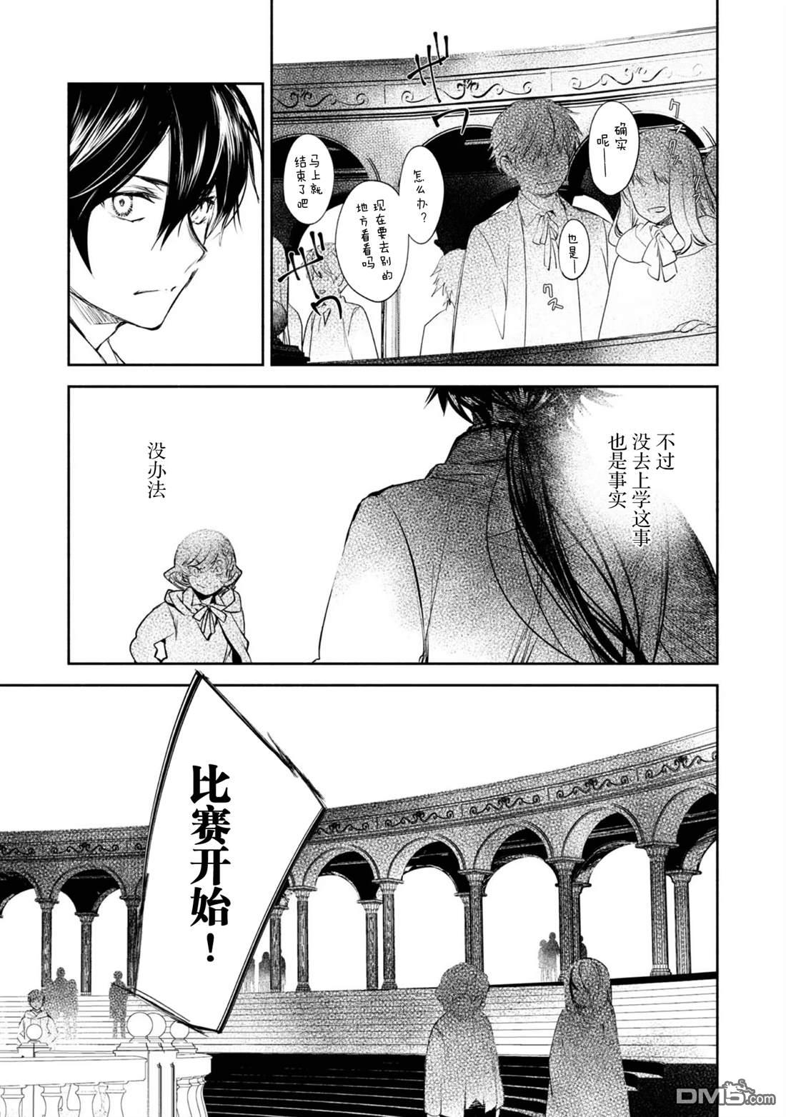魔力0的最强魔法师 第4话 第5页