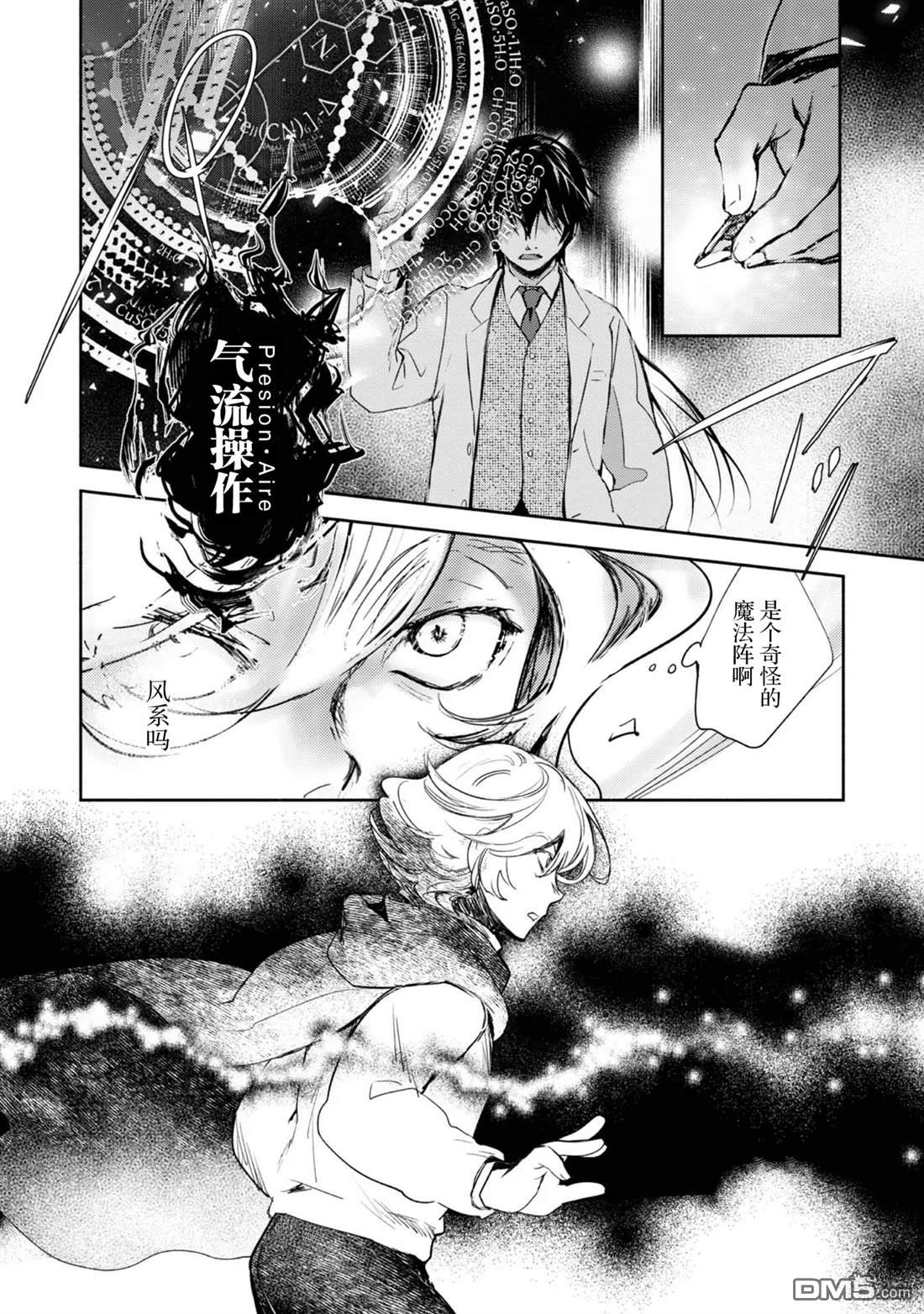 魔力0的最强魔法师 第4话 第6页