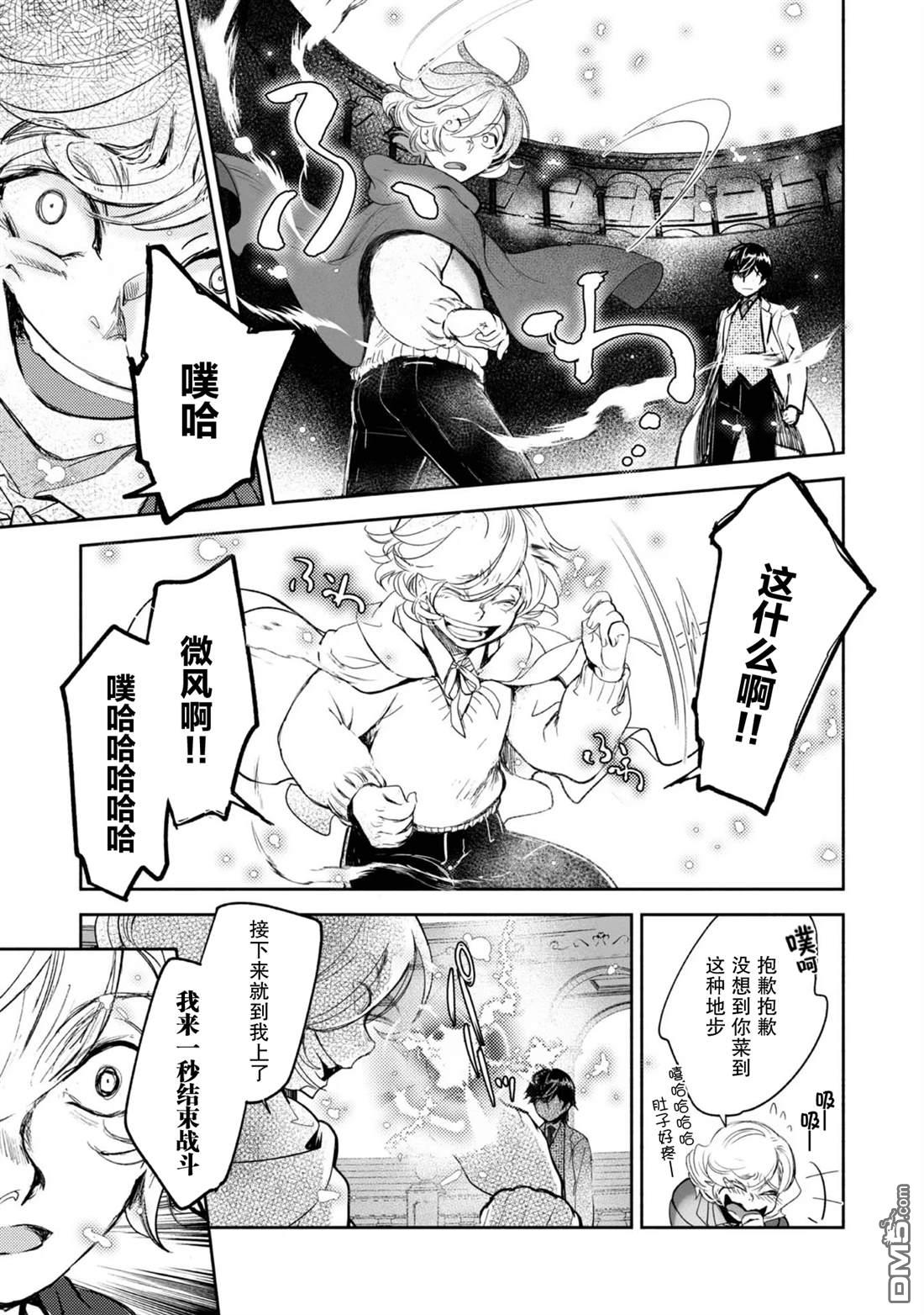 魔力0的最强魔法师 第4话 第7页