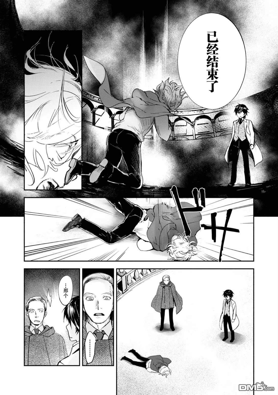 魔力0的最强魔法师 第4话 第9页