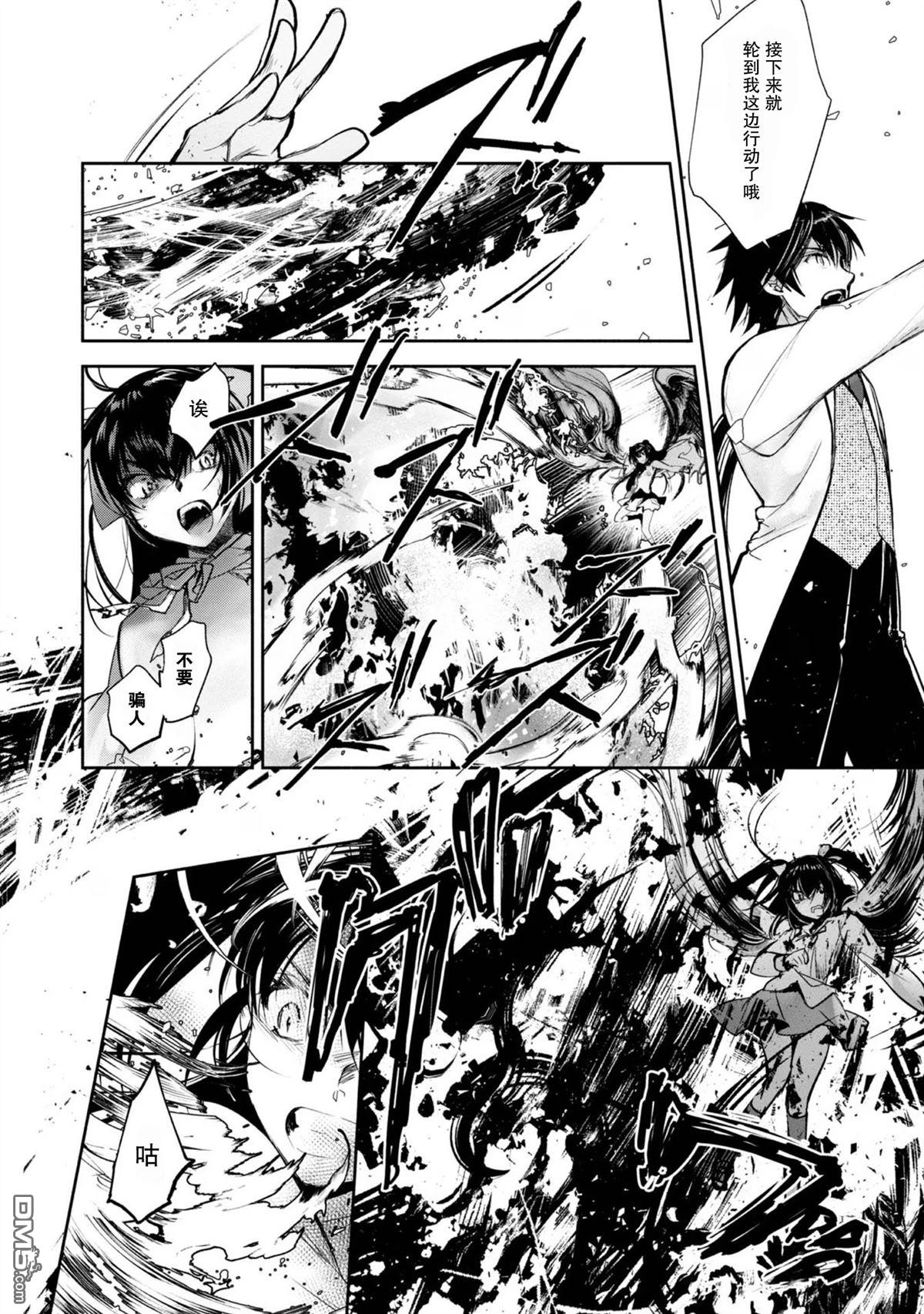魔力0的最强魔法师 第5话 第10页