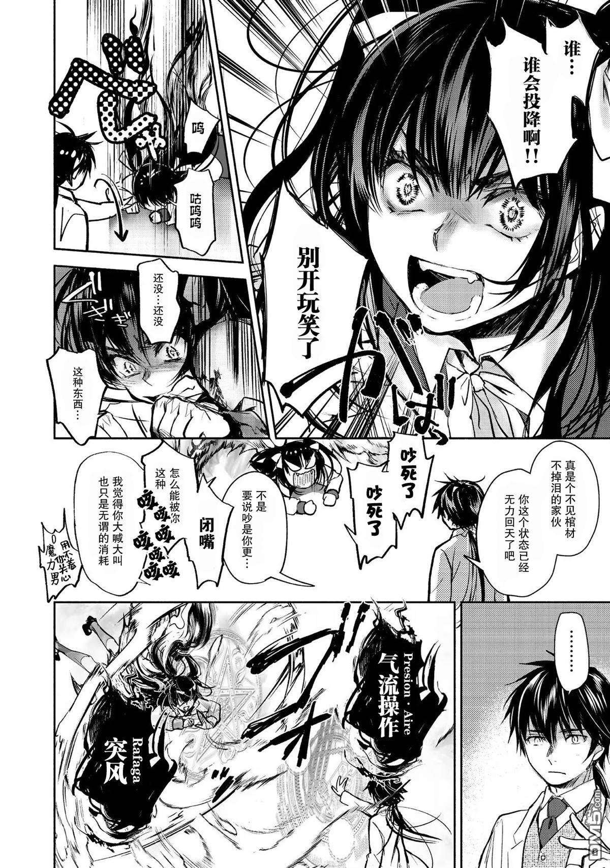 魔力0的最强魔法师 第5话 第14页
